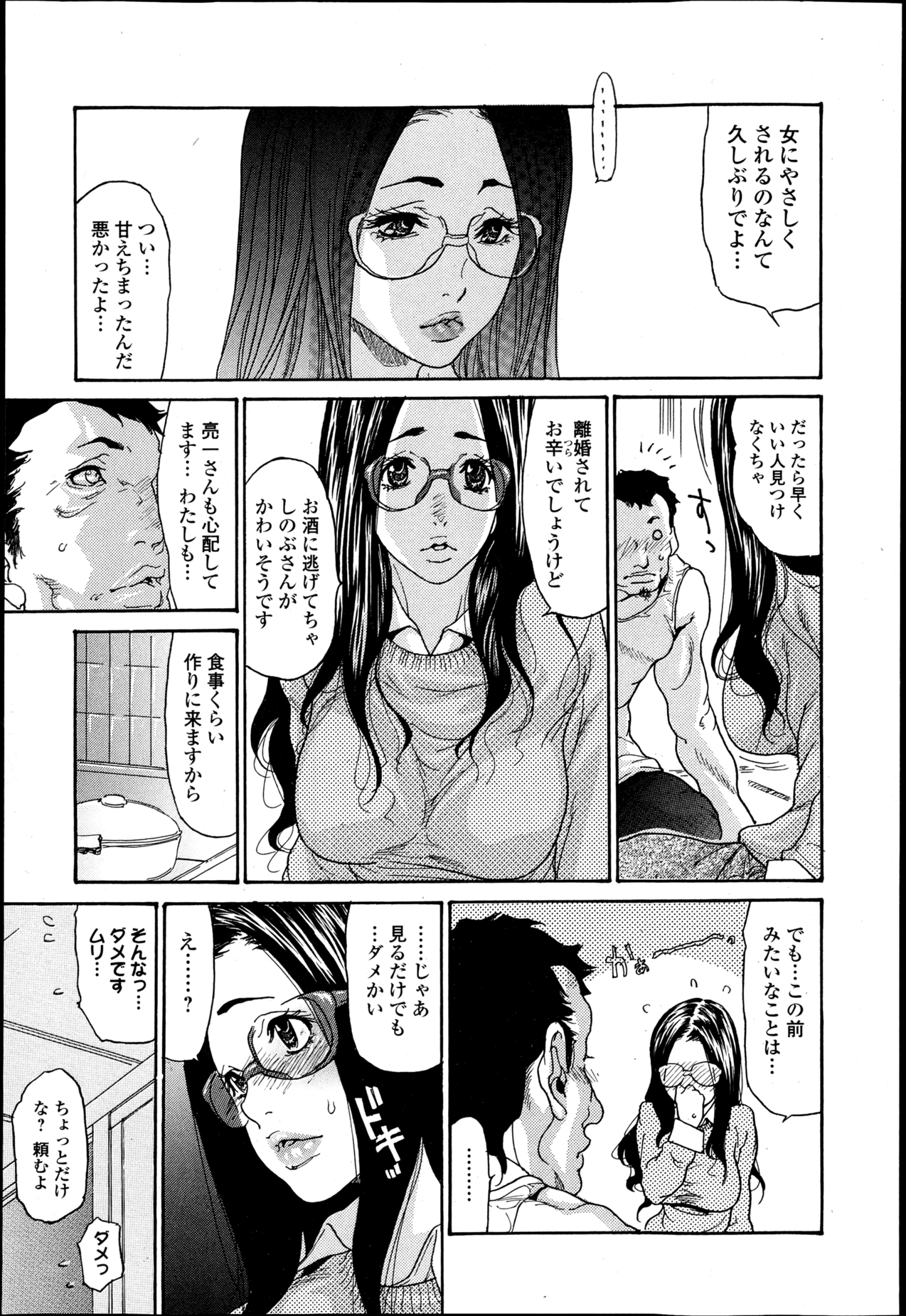 【エロ漫画】【エロ漫画】義兄に調教され犯されちゃう人妻…乳首舐めをされてトロ顔で感じちゃう【葵ヒトリ：嬲り妻】