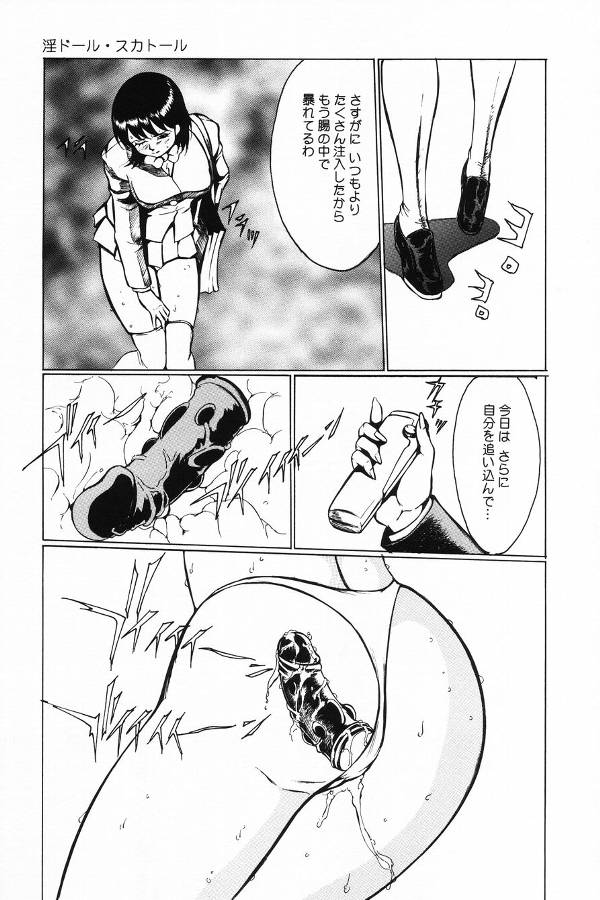 【エロ漫画】【エロ漫画】公園で浣腸をしちゃう淫乱ビッチお姉さん…我慢してバイブをを突っ込んで勢いよく脱糞しちゃう【冬魔乱：淫ドールスカドール】