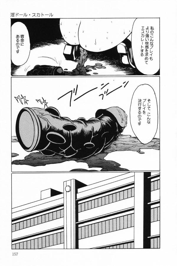 【エロ漫画】【エロ漫画】公園で浣腸をしちゃう淫乱ビッチお姉さん…我慢してバイブをを突っ込んで勢いよく脱糞しちゃう【冬魔乱：淫ドールスカドール】
