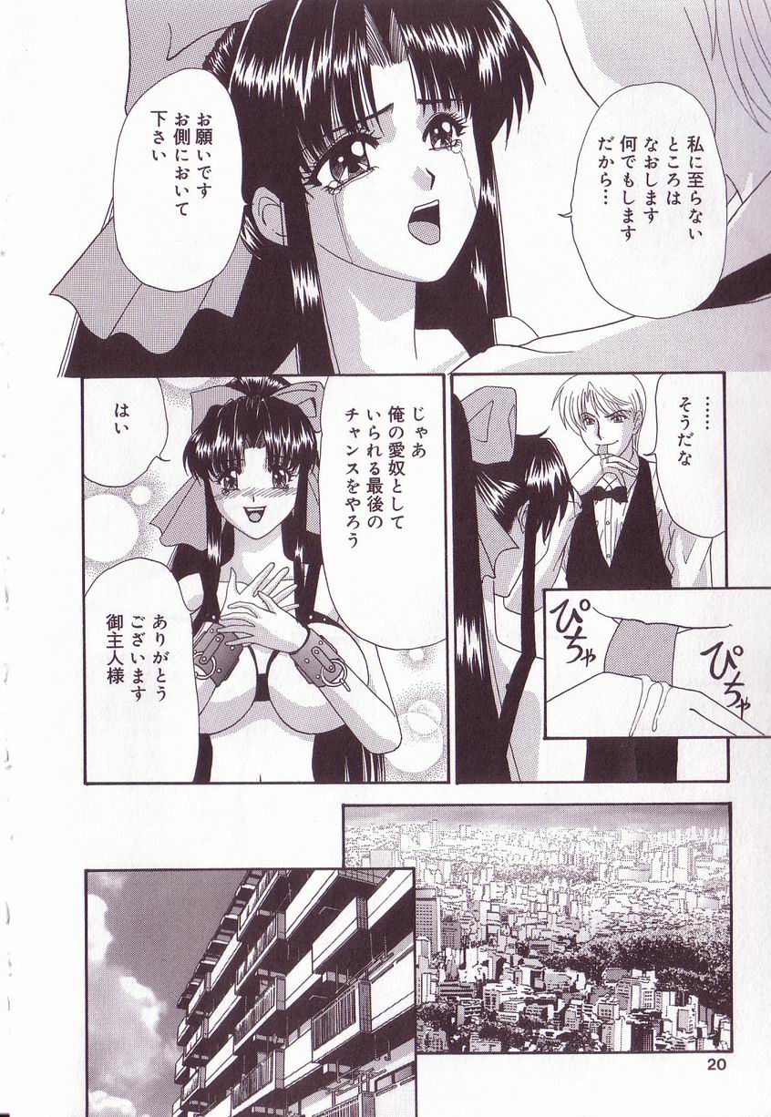 【エロ漫画】【エロ漫画】マスターに犯されちゃうウエイトレスお姉さん…クビを宣告されて母乳を垂れ流しメス豚調教されちゃう【いざよいめぐみ：愛奴失格】