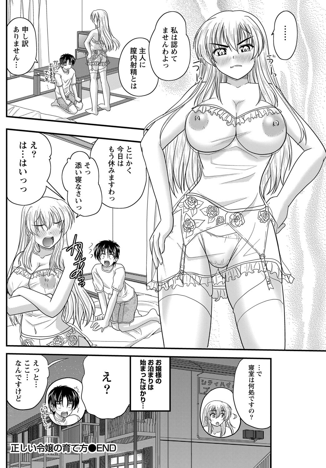 【エロ漫画】【エロ漫画】使用人の男に世話をされるお嬢様…お風呂で勃起チンポを見て興奮してイチャラブ生ハメ中出しセックスで淫乱堕ちしちゃう【ななみ静：正しい令嬢の育て方】