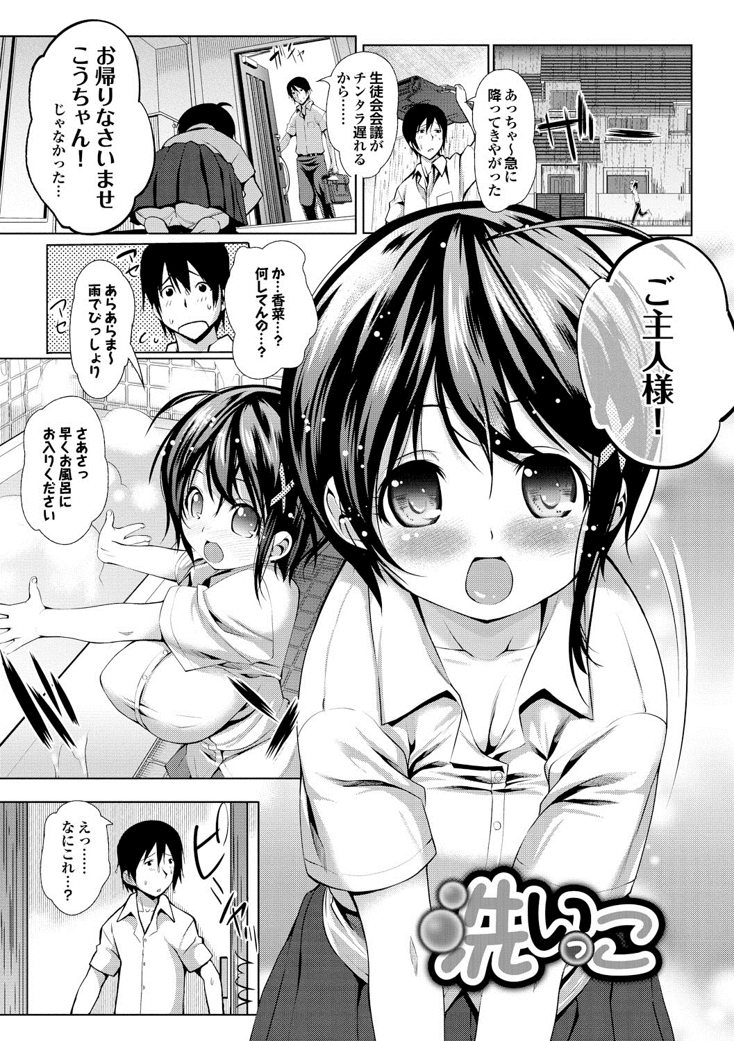 【エロ漫画】お風呂で洗っこしちゃう巨乳の美少女…乳首責めやバックで生ハメ中出しいちゃラブセックスしちゃう【牧だいきち：洗いっこ】