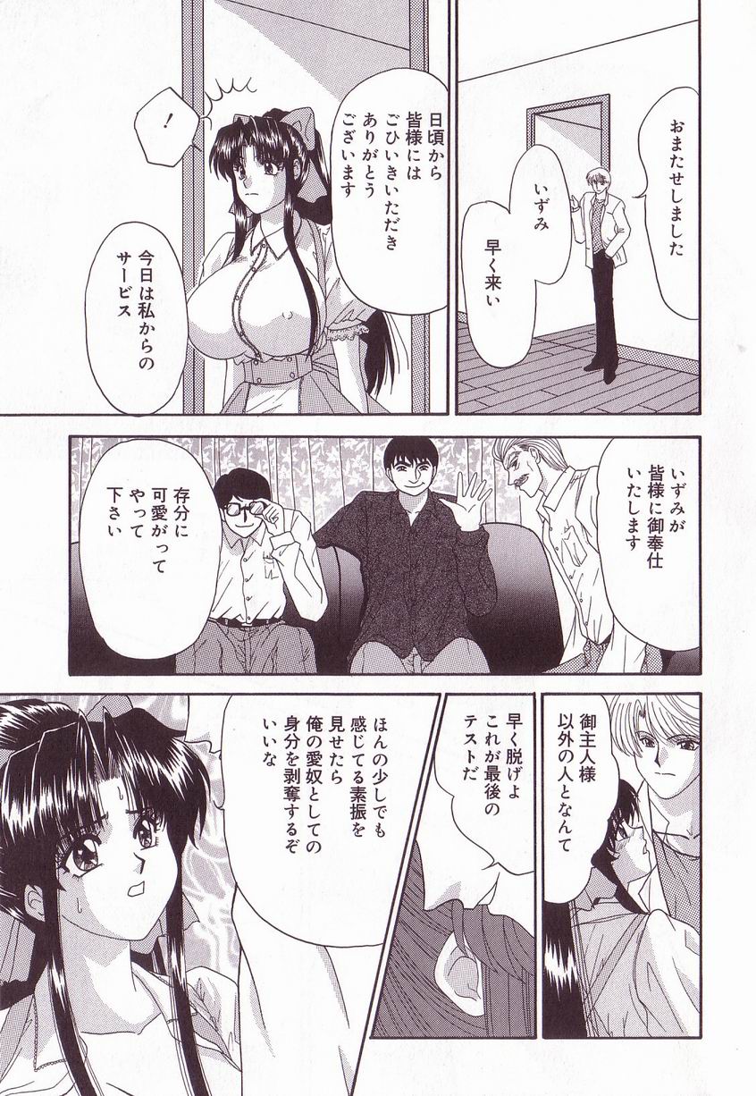 【エロ漫画】【エロ漫画】マスターに犯されちゃうウエイトレスお姉さん…クビを宣告されて母乳を垂れ流しメス豚調教されちゃう【いざよいめぐみ：愛奴失格】