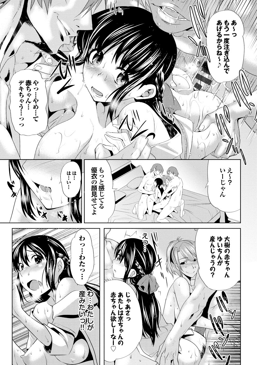 【エロ漫画】【エロ漫画】中出しさせてくれない彼女が友達の協力で暗闇で中出ししたかと思えば他人チンポでした…連続で中出しされまくってザーメンまみれ、そのころ彼は友達とハメまくり【牧だいきち：くらやみすわっぴんぐ】