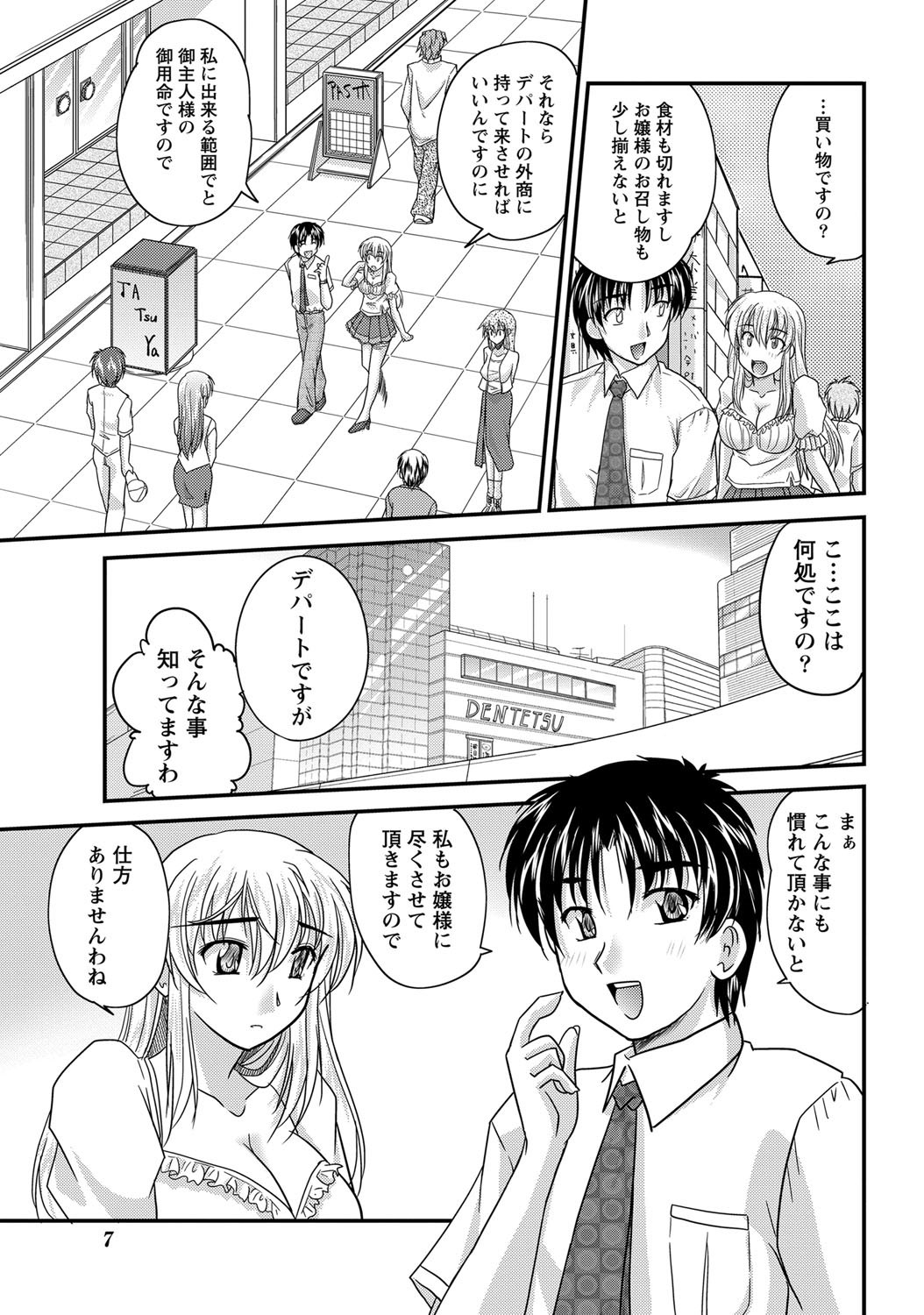 【エロ漫画】【エロ漫画】父からの命令で使用人の家に数日泊まっている巨乳お嬢様JK…何かに目覚めたお嬢様はフェラをして中出しセックスをする！【ななみ静：正しい令嬢の育て方】