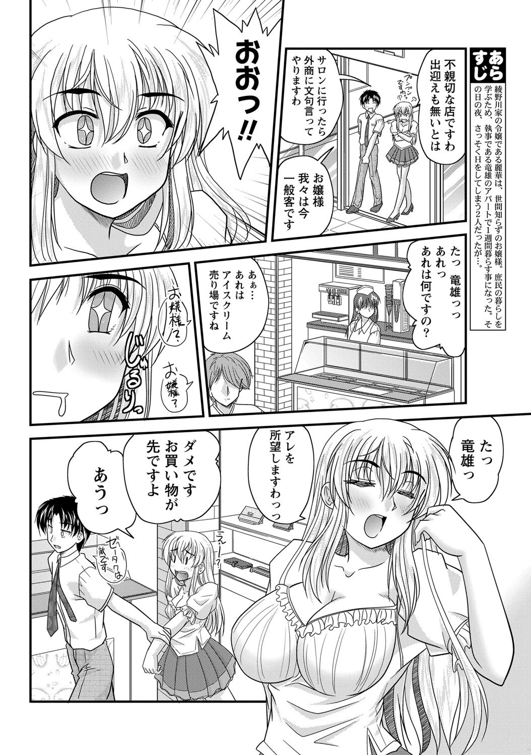 【エロ漫画】【エロ漫画】父からの命令で使用人の家に数日泊まっている巨乳お嬢様JK…何かに目覚めたお嬢様はフェラをして中出しセックスをする！【ななみ静：正しい令嬢の育て方】