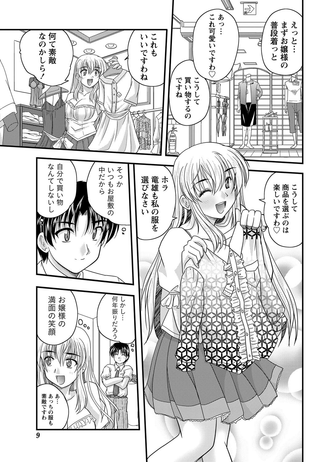 【エロ漫画】【エロ漫画】父からの命令で使用人の家に数日泊まっている巨乳お嬢様JK…何かに目覚めたお嬢様はフェラをして中出しセックスをする！【ななみ静：正しい令嬢の育て方】