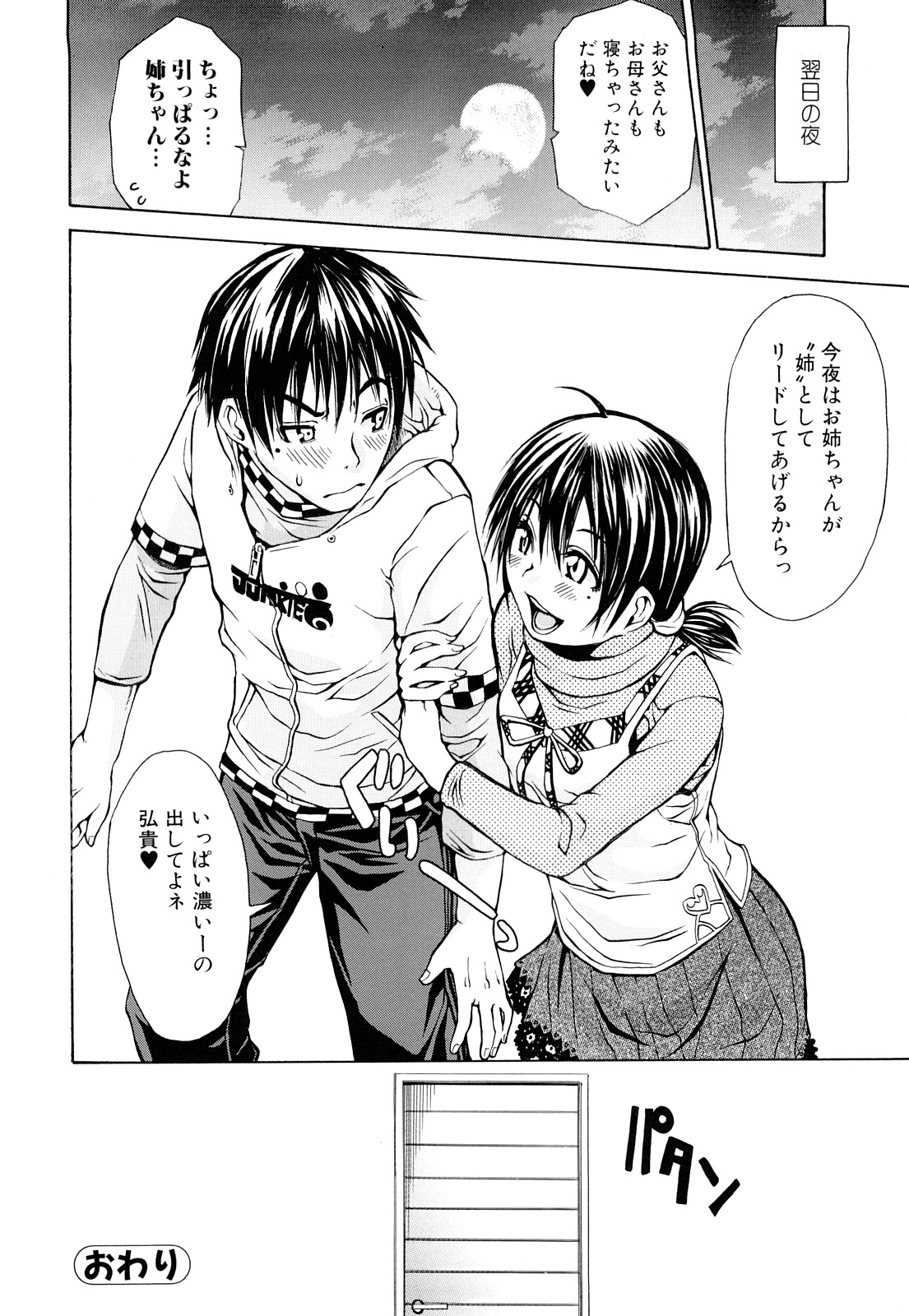 【エロ漫画】【エロ漫画】お互いに好きだった巨乳ギャル妹と近親相姦する兄…家を追い出されるが妹が探し出して、純愛近親相姦生セックス生中出し【ジャンキー：capsella】