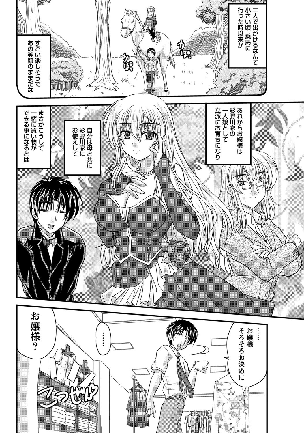 【エロ漫画】【エロ漫画】父からの命令で使用人の家に数日泊まっている巨乳お嬢様JK…何かに目覚めたお嬢様はフェラをして中出しセックスをする！【ななみ静：正しい令嬢の育て方】