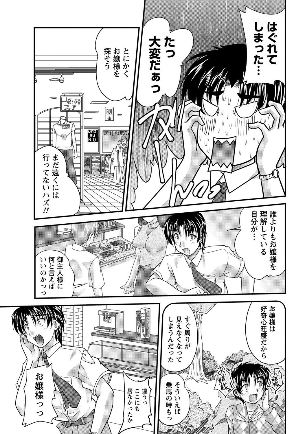【エロ漫画】【エロ漫画】父からの命令で使用人の家に数日泊まっている巨乳お嬢様JK…何かに目覚めたお嬢様はフェラをして中出しセックスをする！【ななみ静：正しい令嬢の育て方】