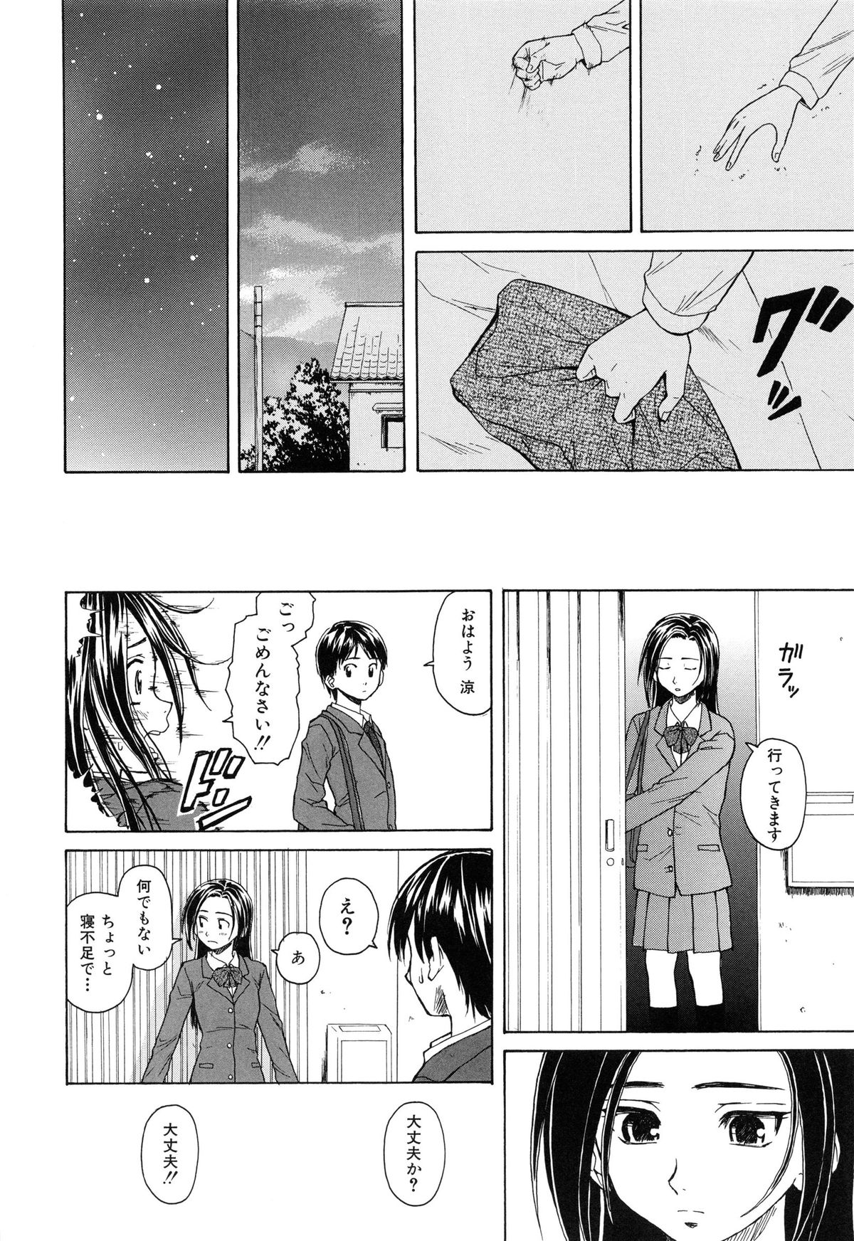 【エロ漫画】【エロ漫画】保健室で男子と添い寝をして目覚めると襲われちゃう淫乱JK…おっぱい揉みをされてトロ顔で生ハメ中出しいちゃラブセックスしちゃう【楓牙：つないだ手と手】