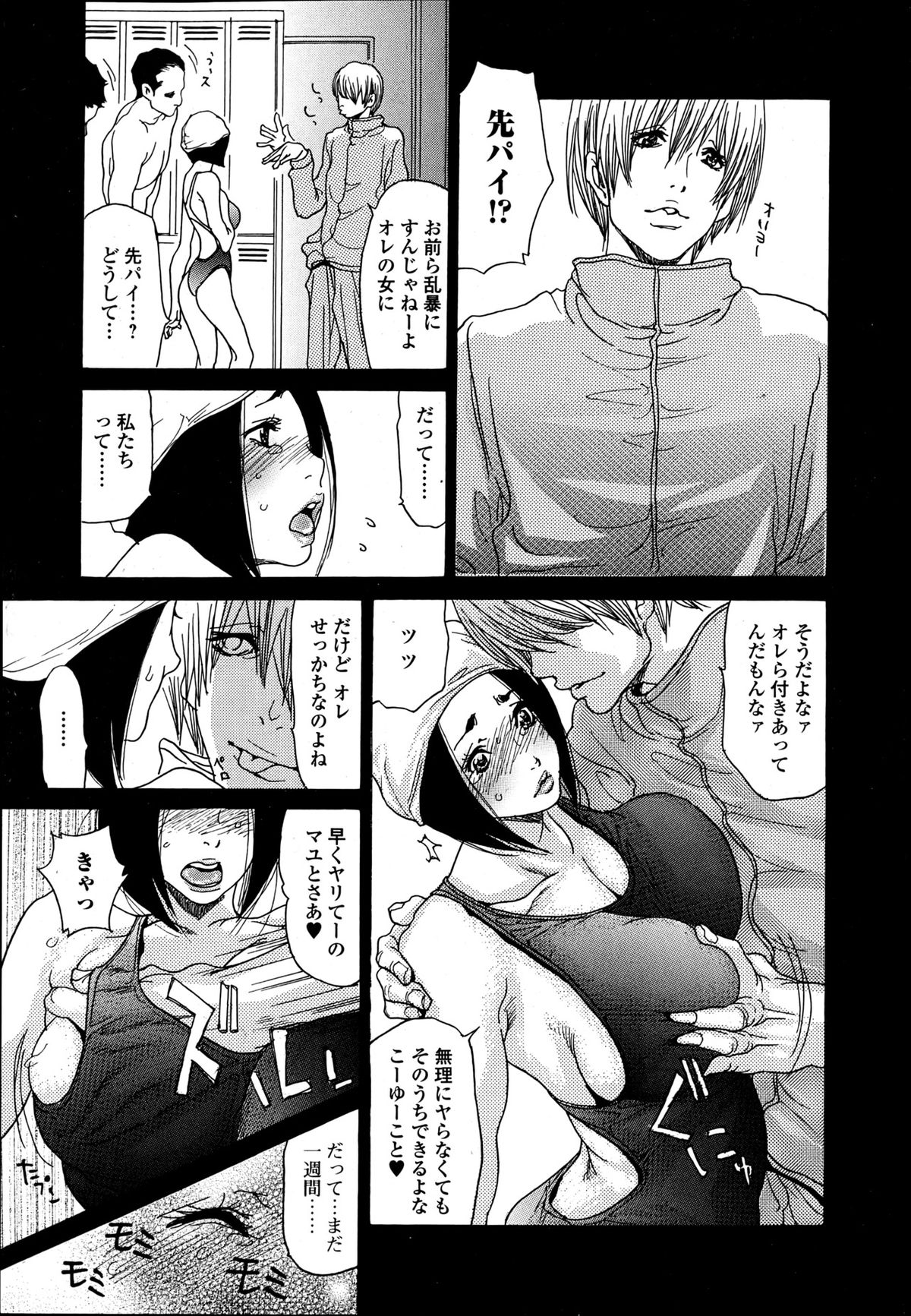 【エロ漫画】【エロ漫画】競泳水着姿で男たちに犯されちゃう巨乳のお姉さん…おっぱい揉みや手マンをされてトロ顔で生ハメ中出し輪姦レイプされちゃう【葵ヒトリ：嬲り妻】