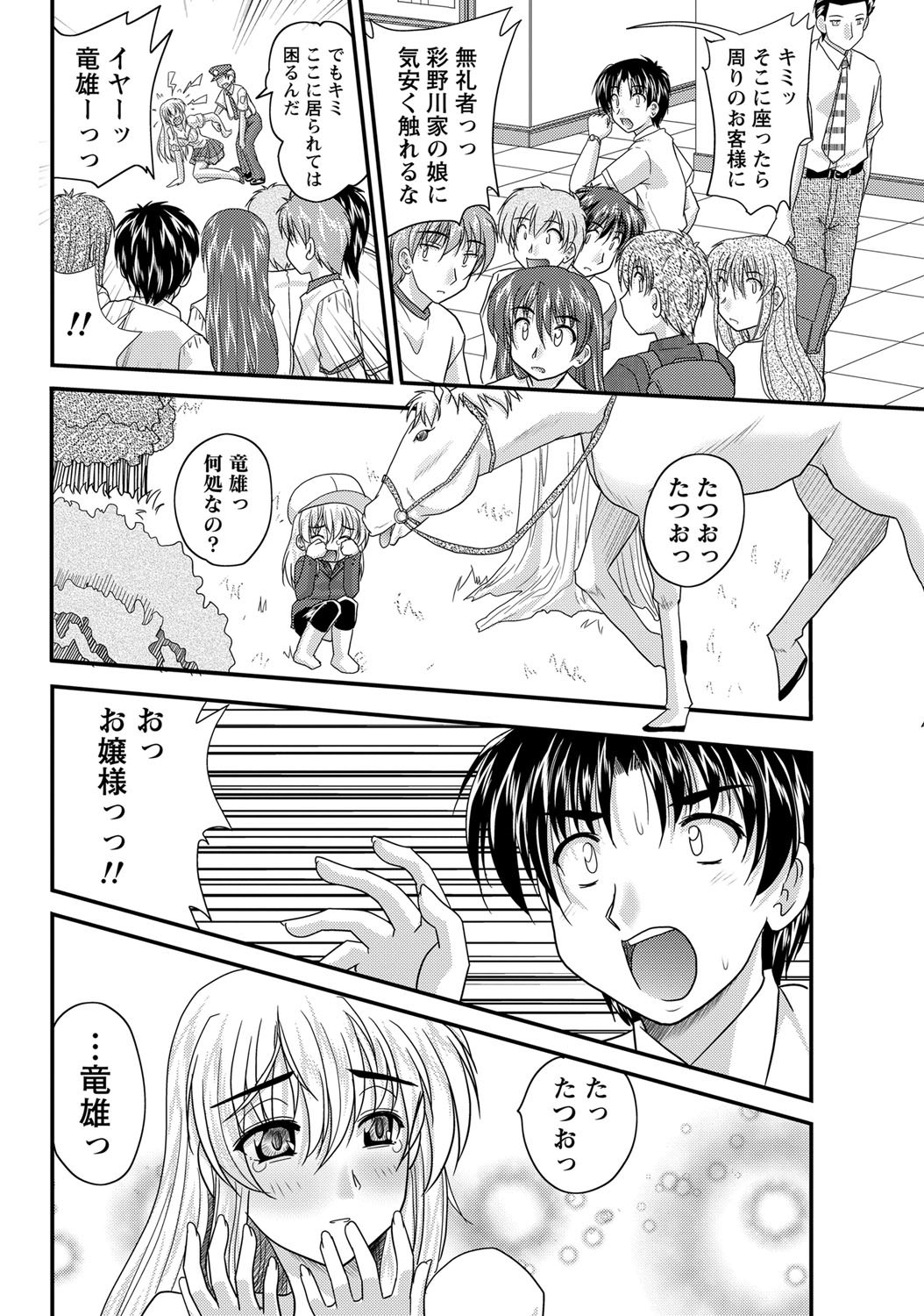【エロ漫画】【エロ漫画】父からの命令で使用人の家に数日泊まっている巨乳お嬢様JK…何かに目覚めたお嬢様はフェラをして中出しセックスをする！【ななみ静：正しい令嬢の育て方】