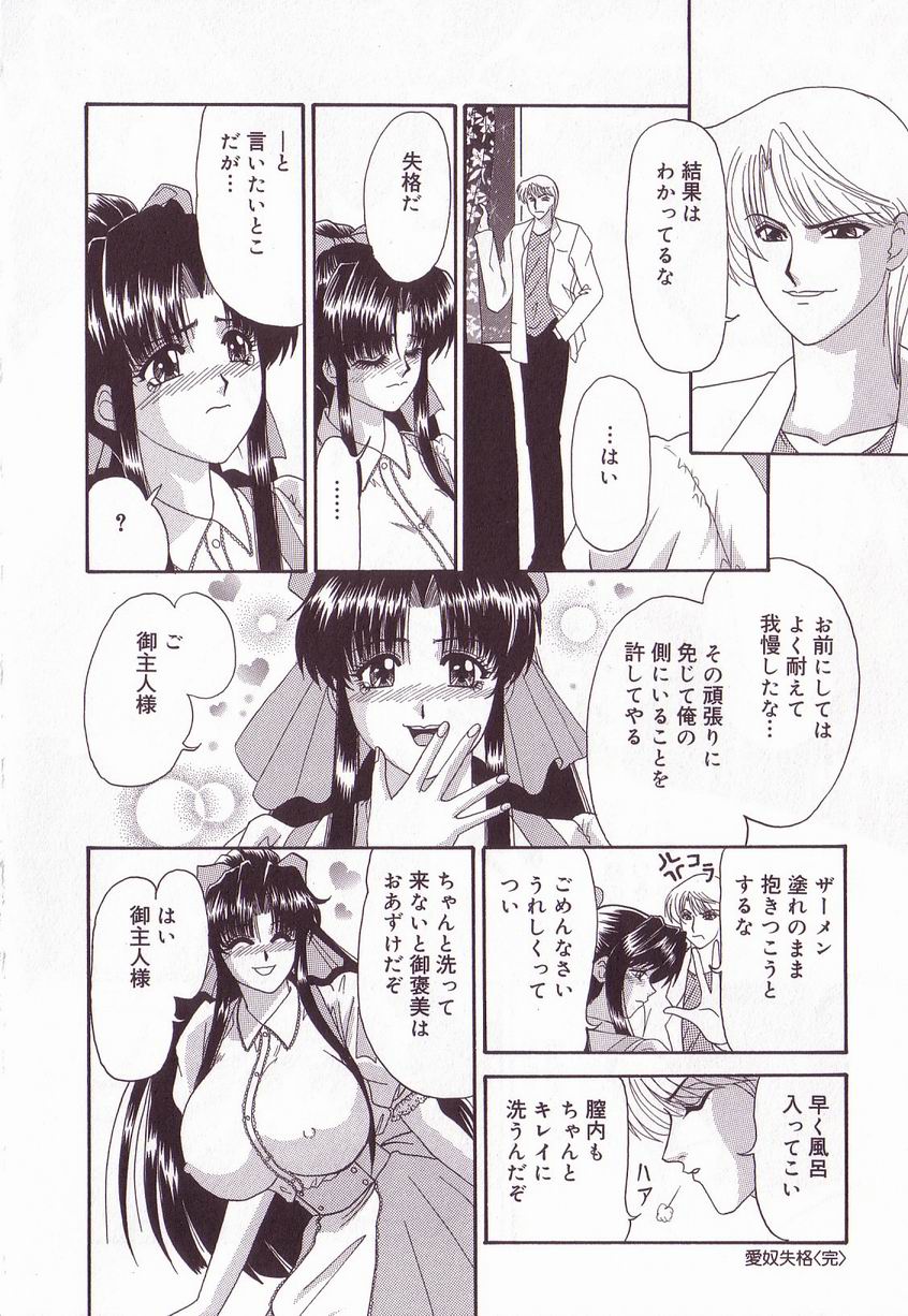 【エロ漫画】【エロ漫画】マスターに犯されちゃうウエイトレスお姉さん…クビを宣告されて母乳を垂れ流しメス豚調教されちゃう【いざよいめぐみ：愛奴失格】