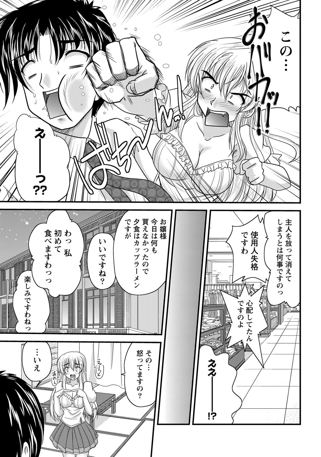 【エロ漫画】【エロ漫画】父からの命令で使用人の家に数日泊まっている巨乳お嬢様JK…何かに目覚めたお嬢様はフェラをして中出しセックスをする！【ななみ静：正しい令嬢の育て方】