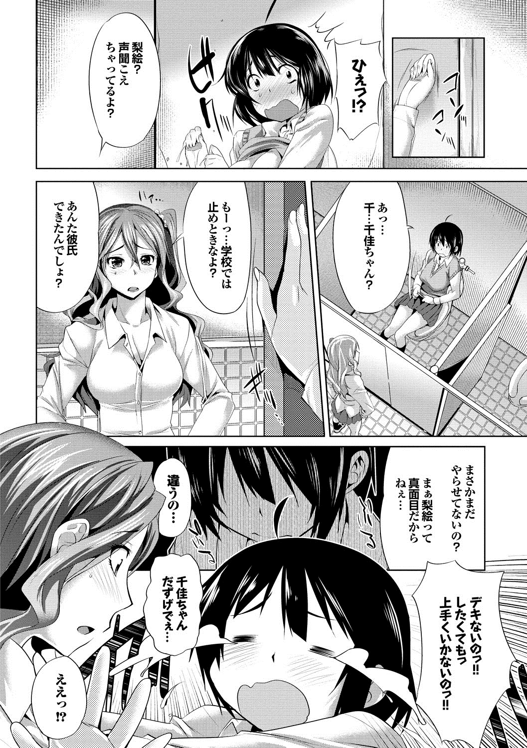 【エロ漫画】【エロ漫画】彼とのセックスがうまくいかないJKが親友に相談、親友の彼氏が手っ取り早く教えるため巨根を出しフェラを促す、JKは顔を赤らめるもフェラをしてしまう【牧だいきち：開発えっち♥】