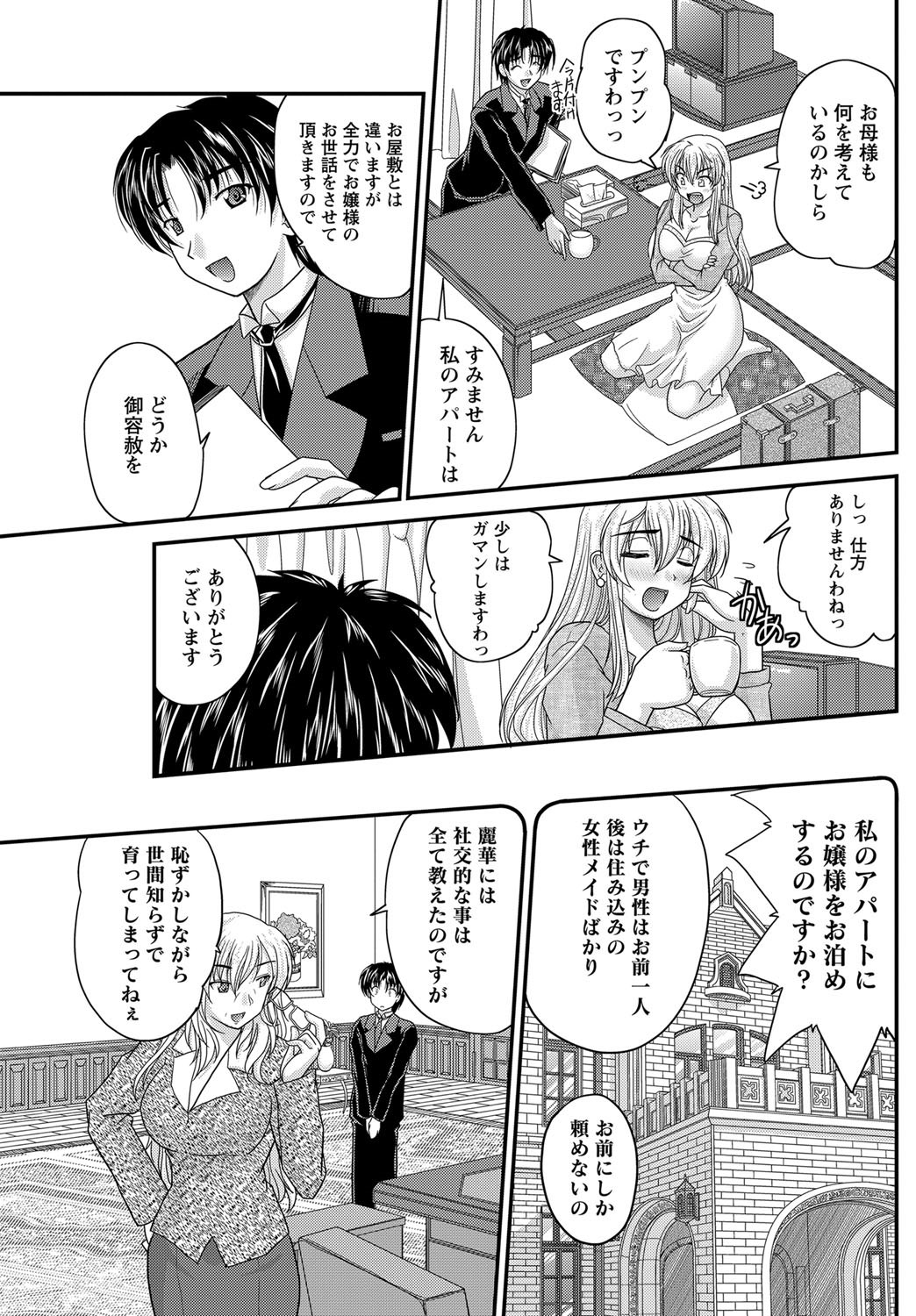 【エロ漫画】【エロ漫画】使用人の男に世話をされるお嬢様…お風呂で勃起チンポを見て興奮してイチャラブ生ハメ中出しセックスで淫乱堕ちしちゃう【ななみ静：正しい令嬢の育て方】