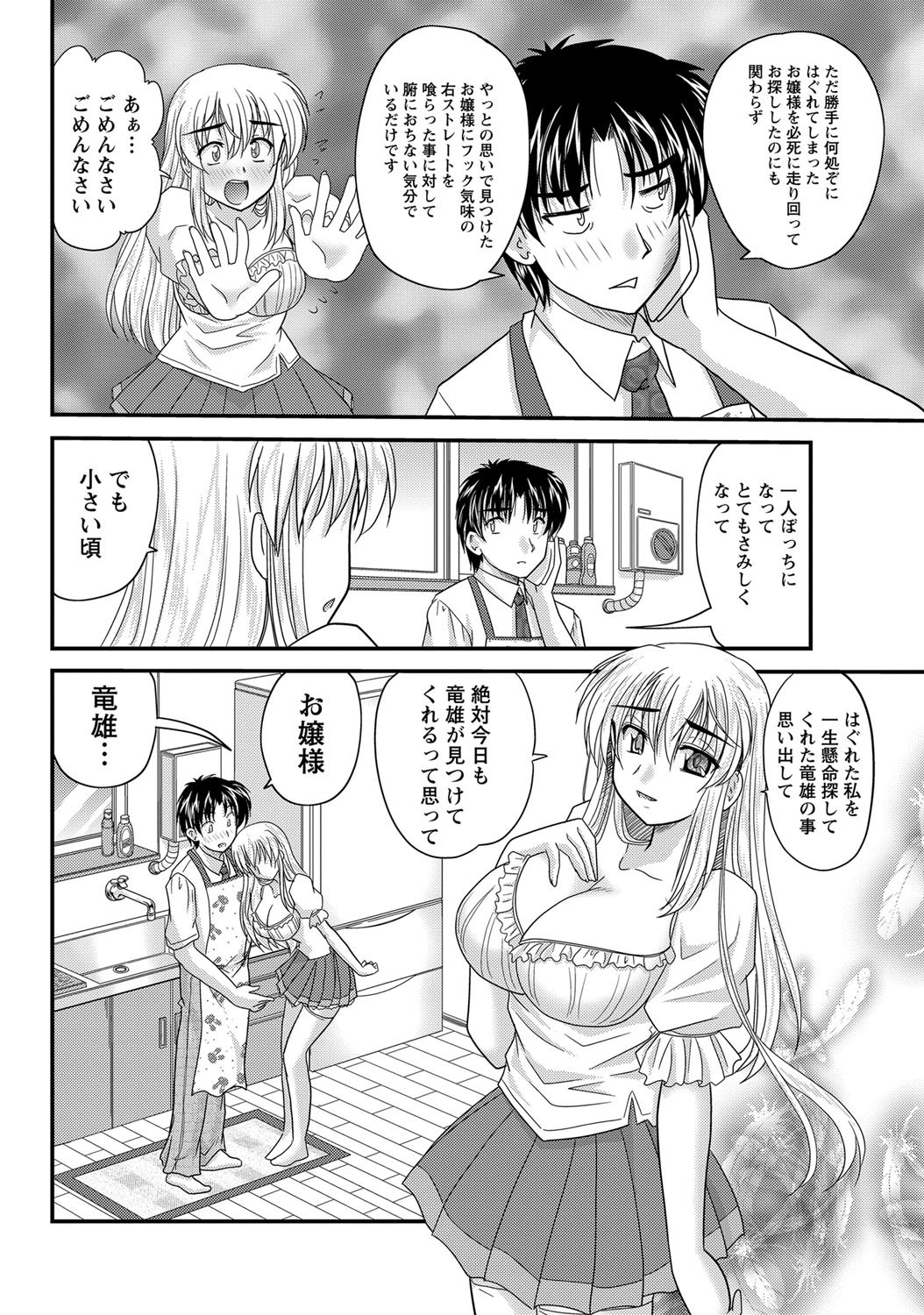 【エロ漫画】【エロ漫画】父からの命令で使用人の家に数日泊まっている巨乳お嬢様JK…何かに目覚めたお嬢様はフェラをして中出しセックスをする！【ななみ静：正しい令嬢の育て方】