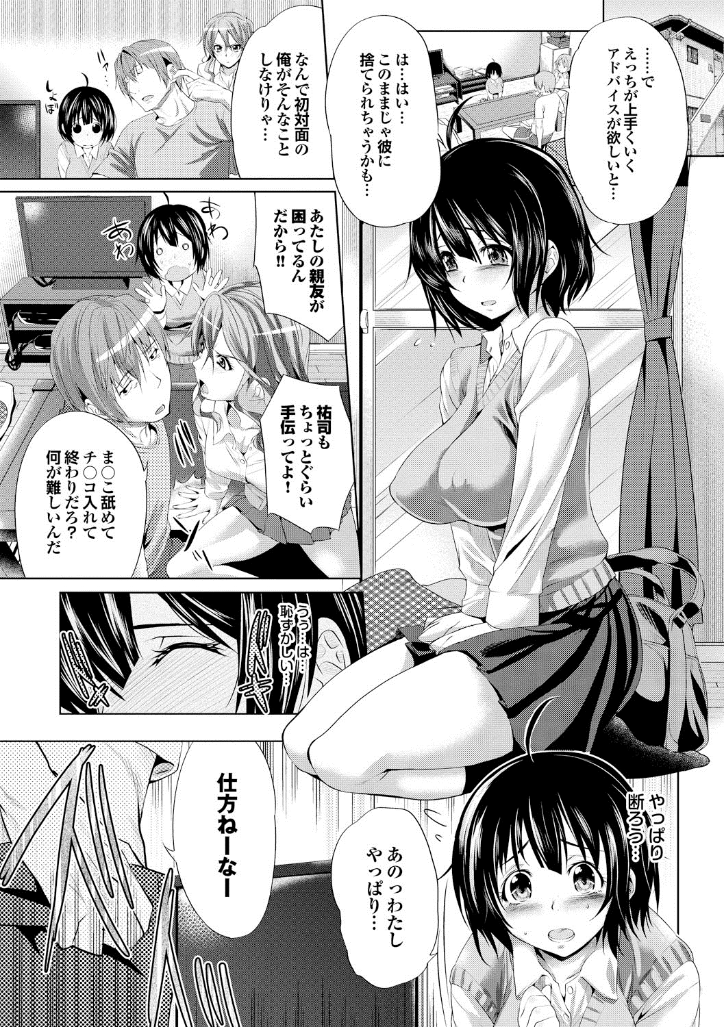 【エロ漫画】【エロ漫画】彼とのセックスがうまくいかないJKが親友に相談、親友の彼氏が手っ取り早く教えるため巨根を出しフェラを促す、JKは顔を赤らめるもフェラをしてしまう【牧だいきち：開発えっち♥】