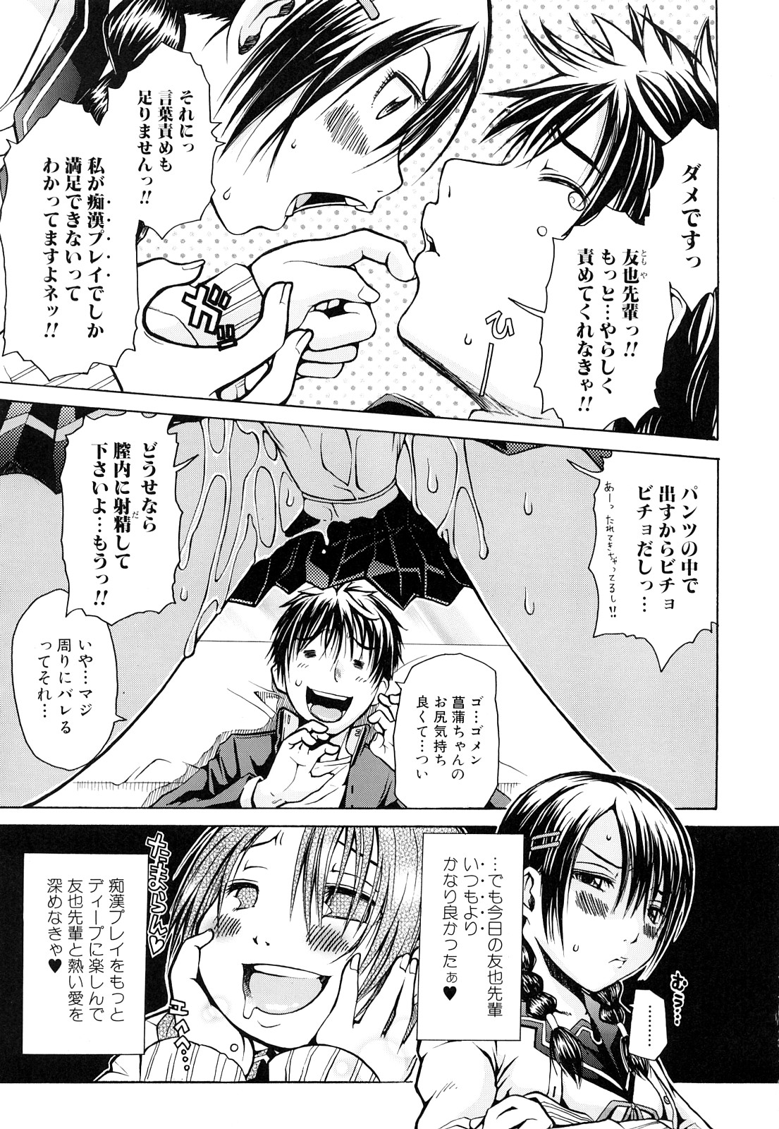 【エロ漫画】【エロ漫画】通学中に痴漢されちゃうJK…脅されてて声もだせずにされるがままに犯されるもじつは知り合いに先輩で痴漢プレイをしていた。それだけじゃ満足できなくなってしまった彼女は今度は逆レイプをして生ハメ中出しセックスしちゃう【ジャンキー：iris】