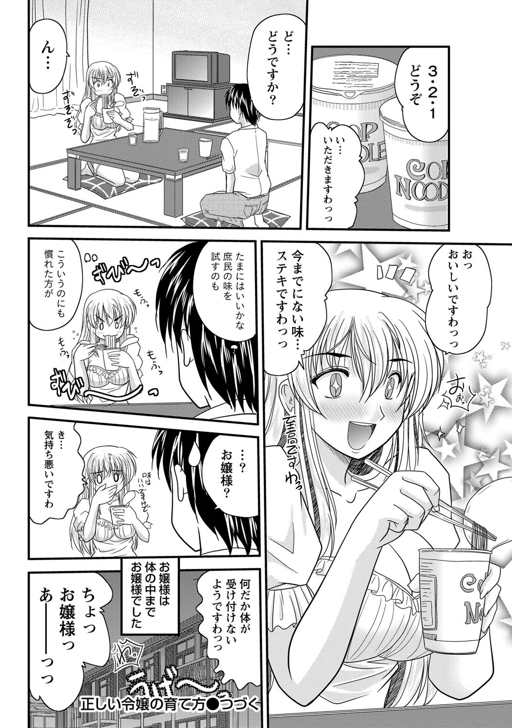 【エロ漫画】【エロ漫画】父からの命令で使用人の家に数日泊まっている巨乳お嬢様JK…何かに目覚めたお嬢様はフェラをして中出しセックスをする！【ななみ静：正しい令嬢の育て方】