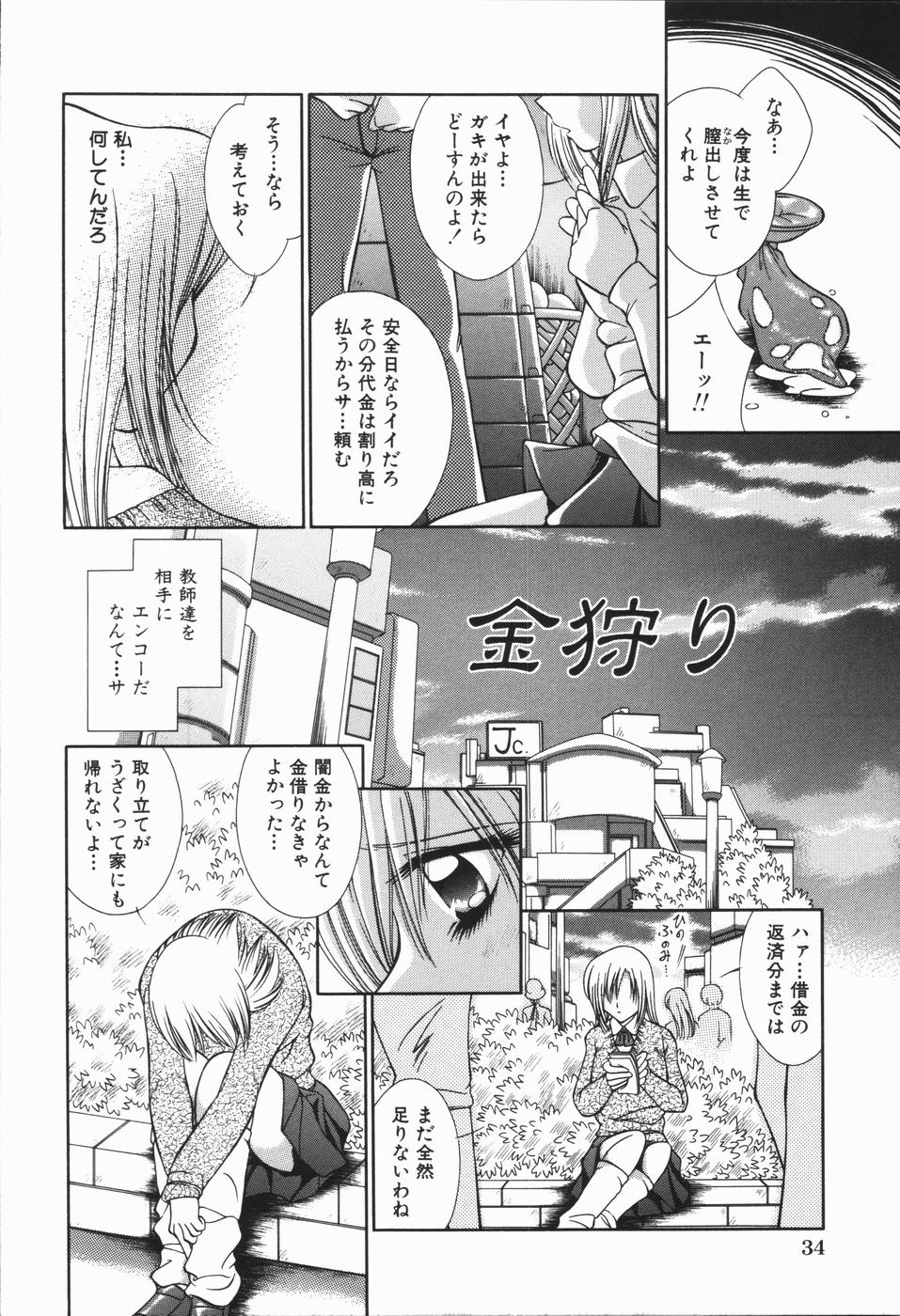 【エロ漫画】【エロ漫画】闇金業者の男に監禁されて犯されちゃうJK…おっぱい揉みや強制フェラをして生ハメ中出しレイプで淫乱堕ちしちゃう【神寿薫：金狩り】