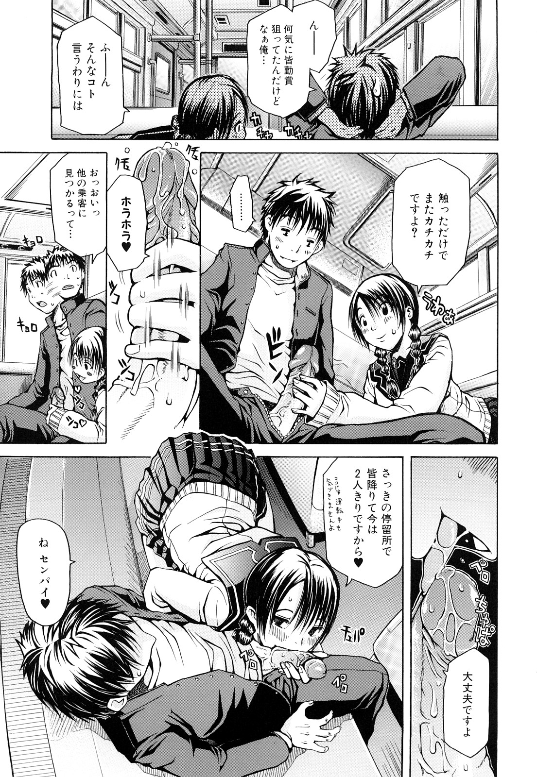 【エロ漫画】【エロ漫画】通学中に痴漢されちゃうJK…脅されてて声もだせずにされるがままに犯されるもじつは知り合いに先輩で痴漢プレイをしていた。それだけじゃ満足できなくなってしまった彼女は今度は逆レイプをして生ハメ中出しセックスしちゃう【ジャンキー：iris】