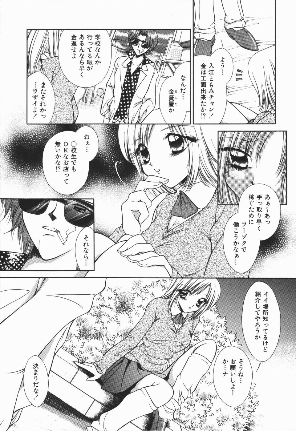 【エロ漫画】【エロ漫画】闇金業者の男に監禁されて犯されちゃうJK…おっぱい揉みや強制フェラをして生ハメ中出しレイプで淫乱堕ちしちゃう【神寿薫：金狩り】