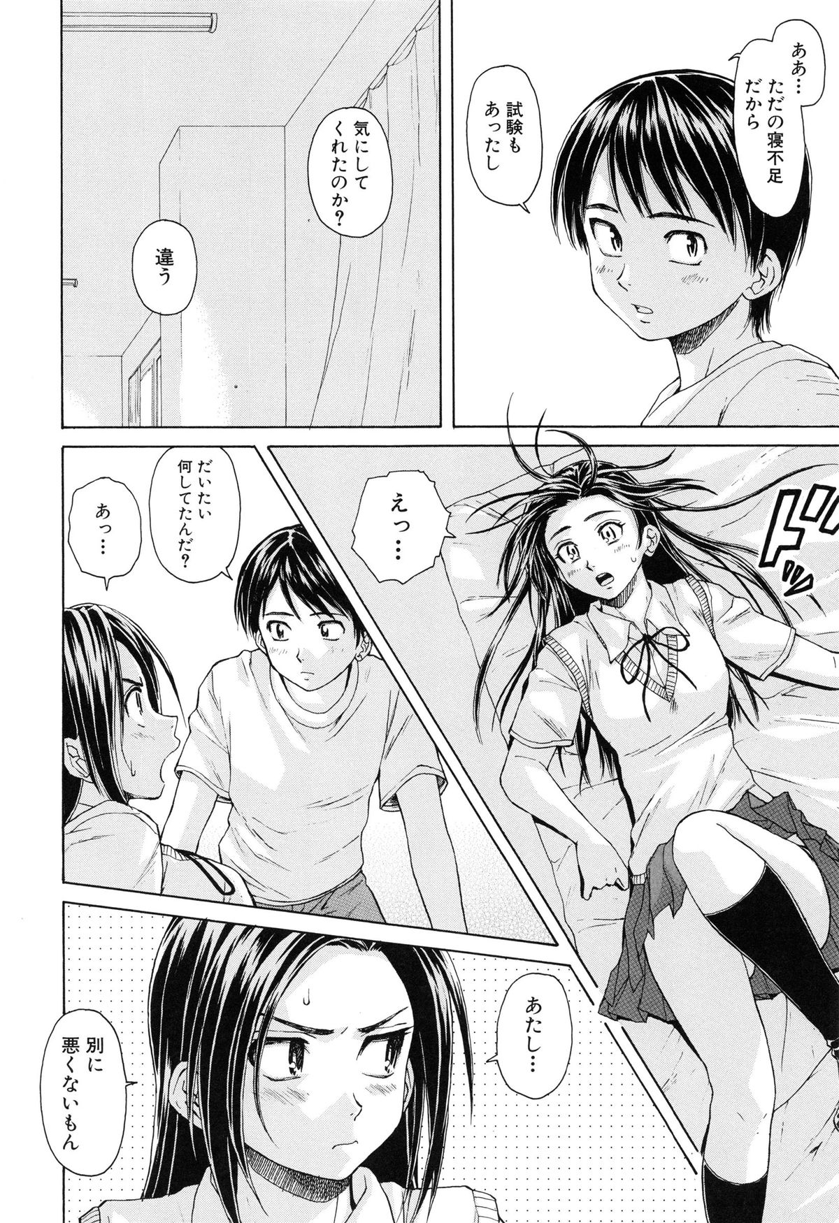 【エロ漫画】【エロ漫画】保健室で男子と添い寝をして目覚めると襲われちゃう淫乱JK…おっぱい揉みをされてトロ顔で生ハメ中出しいちゃラブセックスしちゃう【楓牙：つないだ手と手】