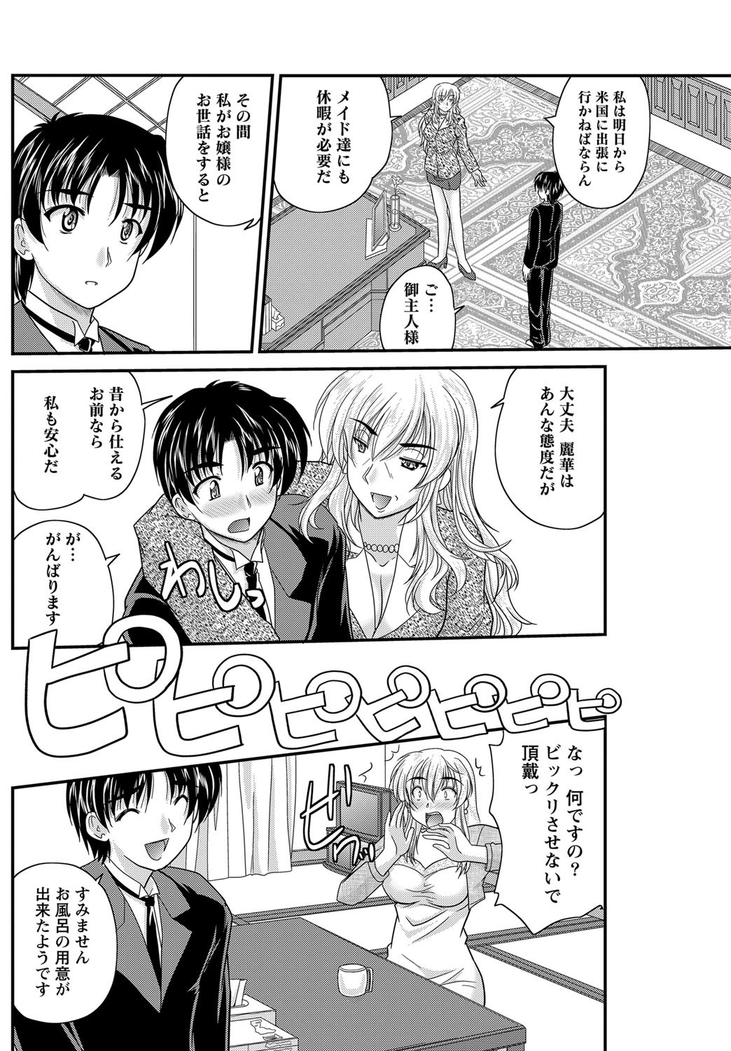 【エロ漫画】【エロ漫画】使用人の男に世話をされるお嬢様…お風呂で勃起チンポを見て興奮してイチャラブ生ハメ中出しセックスで淫乱堕ちしちゃう【ななみ静：正しい令嬢の育て方】