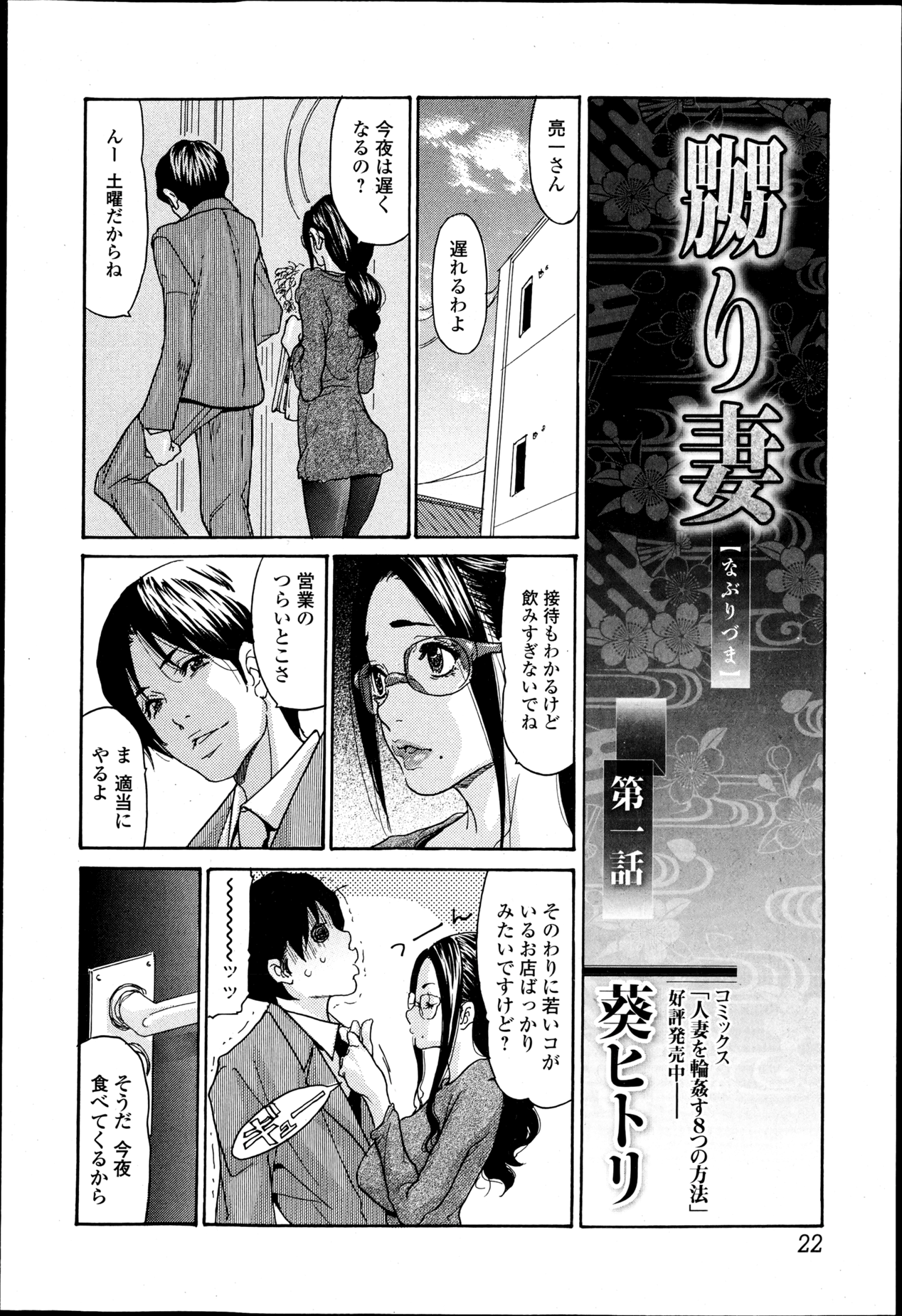 【エロ漫画】【エロ漫画】義兄に調教され犯されちゃう人妻…乳首舐めをされてトロ顔で感じちゃう【葵ヒトリ：嬲り妻】