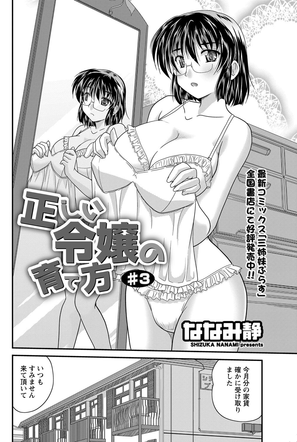 【エロ漫画】【エロ漫画】ショタを誘惑してお仕置きしちゃうビッチ巨乳のお嬢様…足コキをして生ハメ中出しイチャラブセックスで絶頂アクメ堕ちしちゃう【ななみ静：正しい令嬢の育て方】
