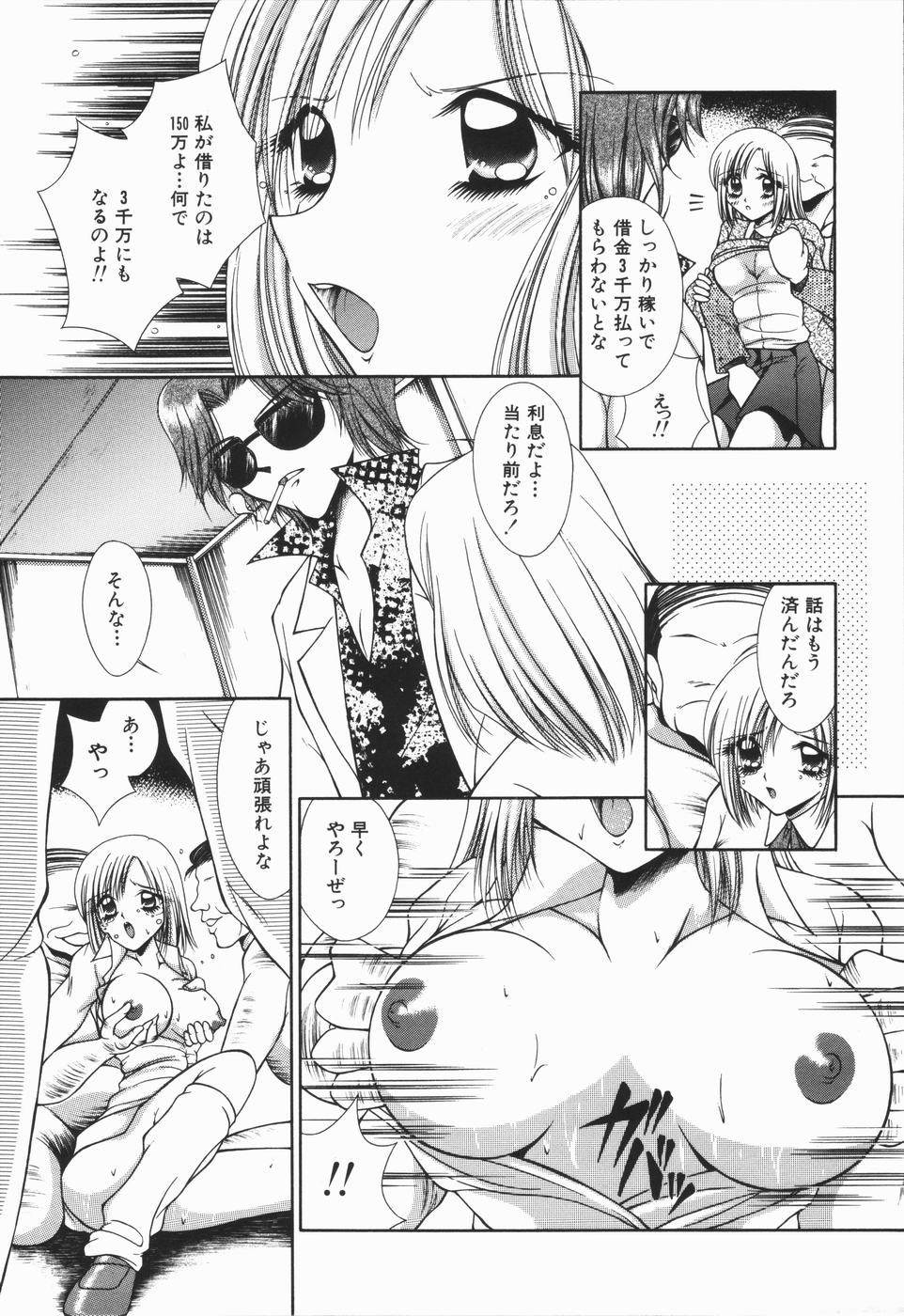 【エロ漫画】【エロ漫画】闇金業者の男に監禁されて犯されちゃうJK…おっぱい揉みや強制フェラをして生ハメ中出しレイプで淫乱堕ちしちゃう【神寿薫：金狩り】