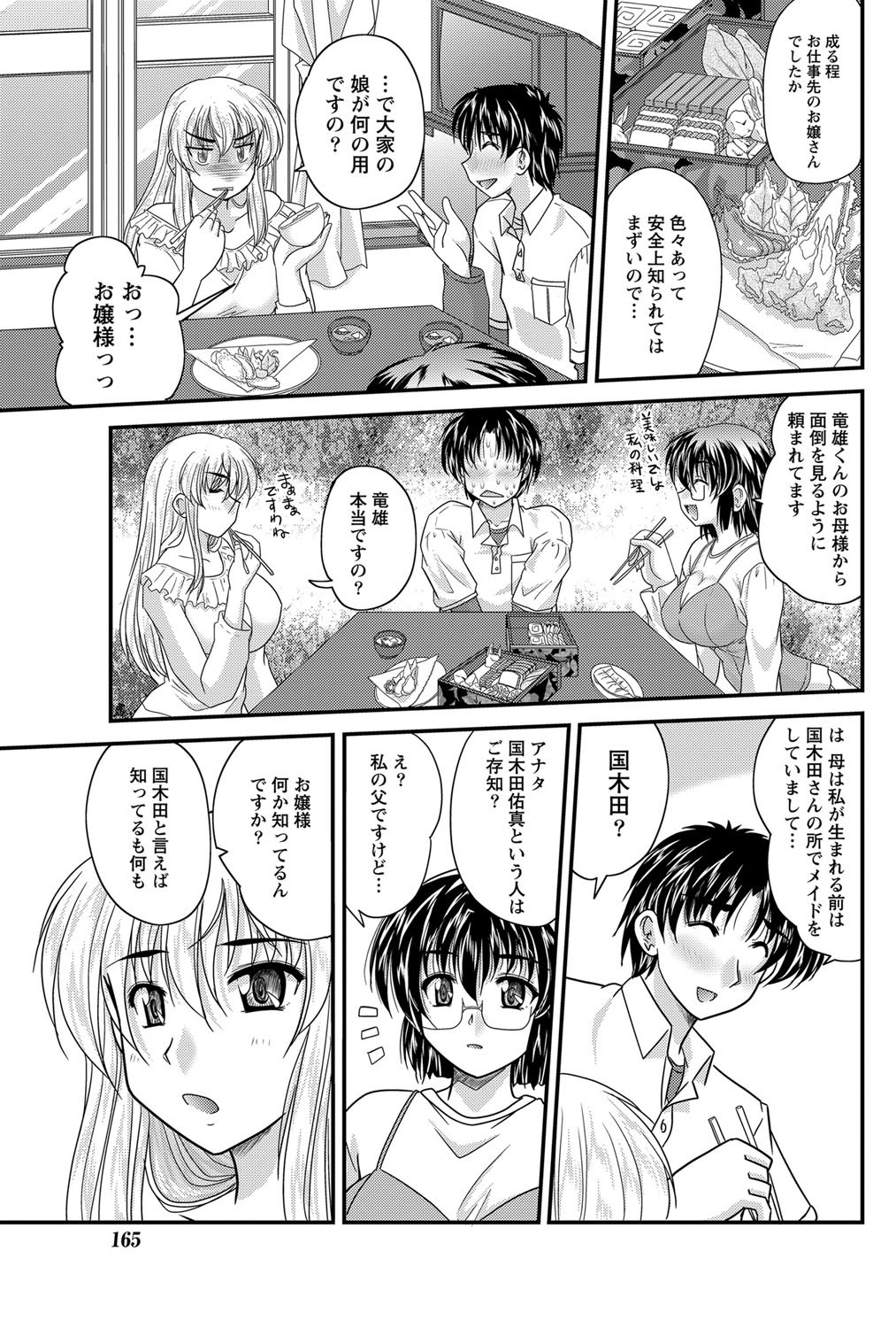【エロ漫画】【エロ漫画】ショタを誘惑してお仕置きしちゃうビッチ巨乳のお嬢様…足コキをして生ハメ中出しイチャラブセックスで絶頂アクメ堕ちしちゃう【ななみ静：正しい令嬢の育て方】