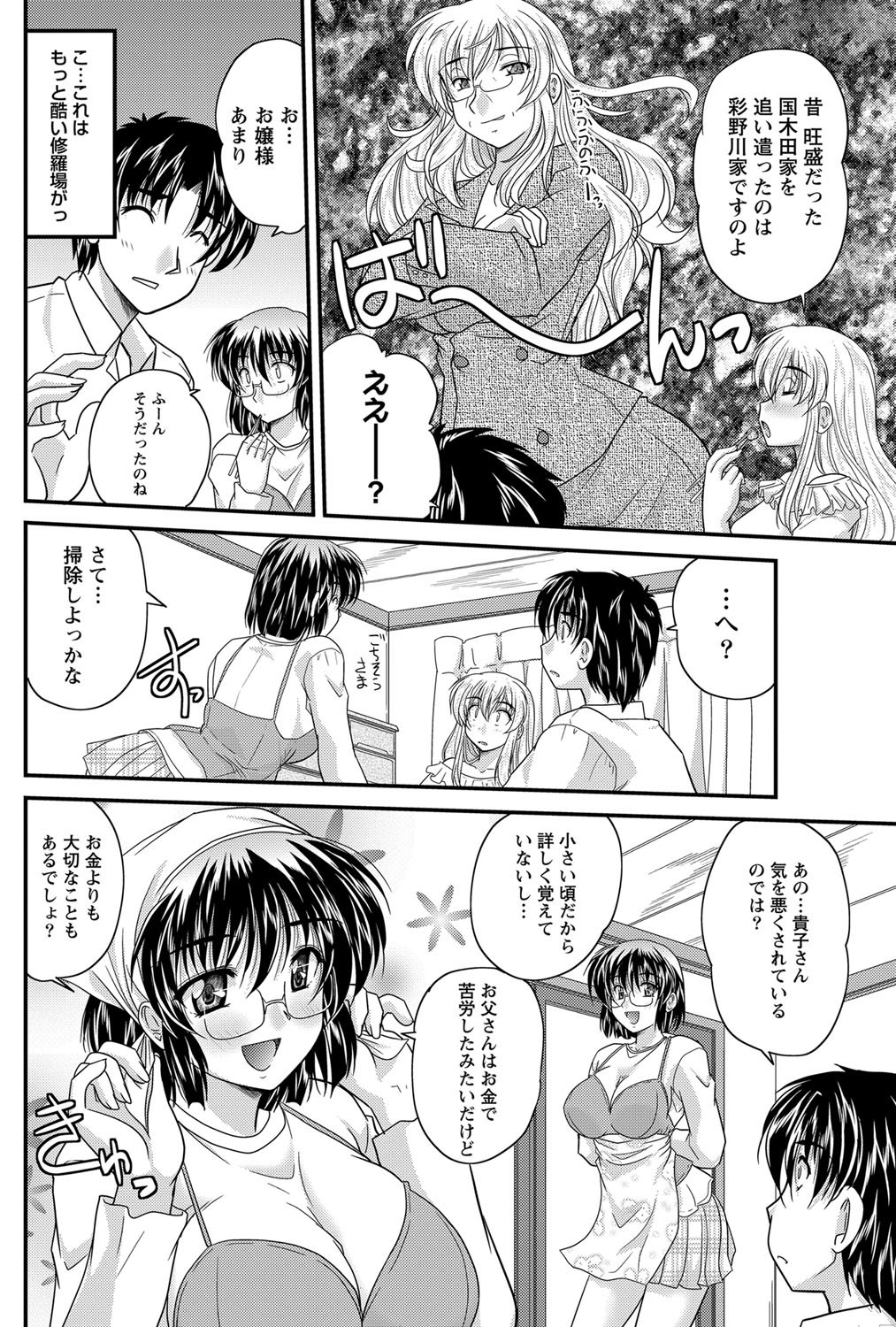 【エロ漫画】【エロ漫画】ショタを誘惑してお仕置きしちゃうビッチ巨乳のお嬢様…足コキをして生ハメ中出しイチャラブセックスで絶頂アクメ堕ちしちゃう【ななみ静：正しい令嬢の育て方】