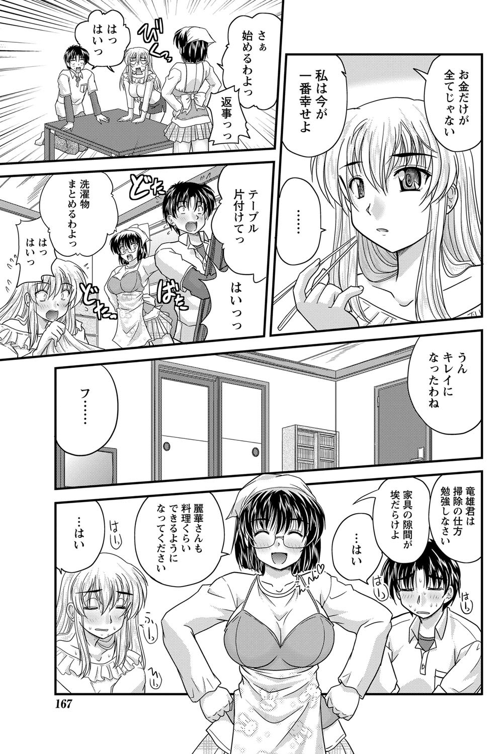 【エロ漫画】【エロ漫画】ショタを誘惑してお仕置きしちゃうビッチ巨乳のお嬢様…足コキをして生ハメ中出しイチャラブセックスで絶頂アクメ堕ちしちゃう【ななみ静：正しい令嬢の育て方】