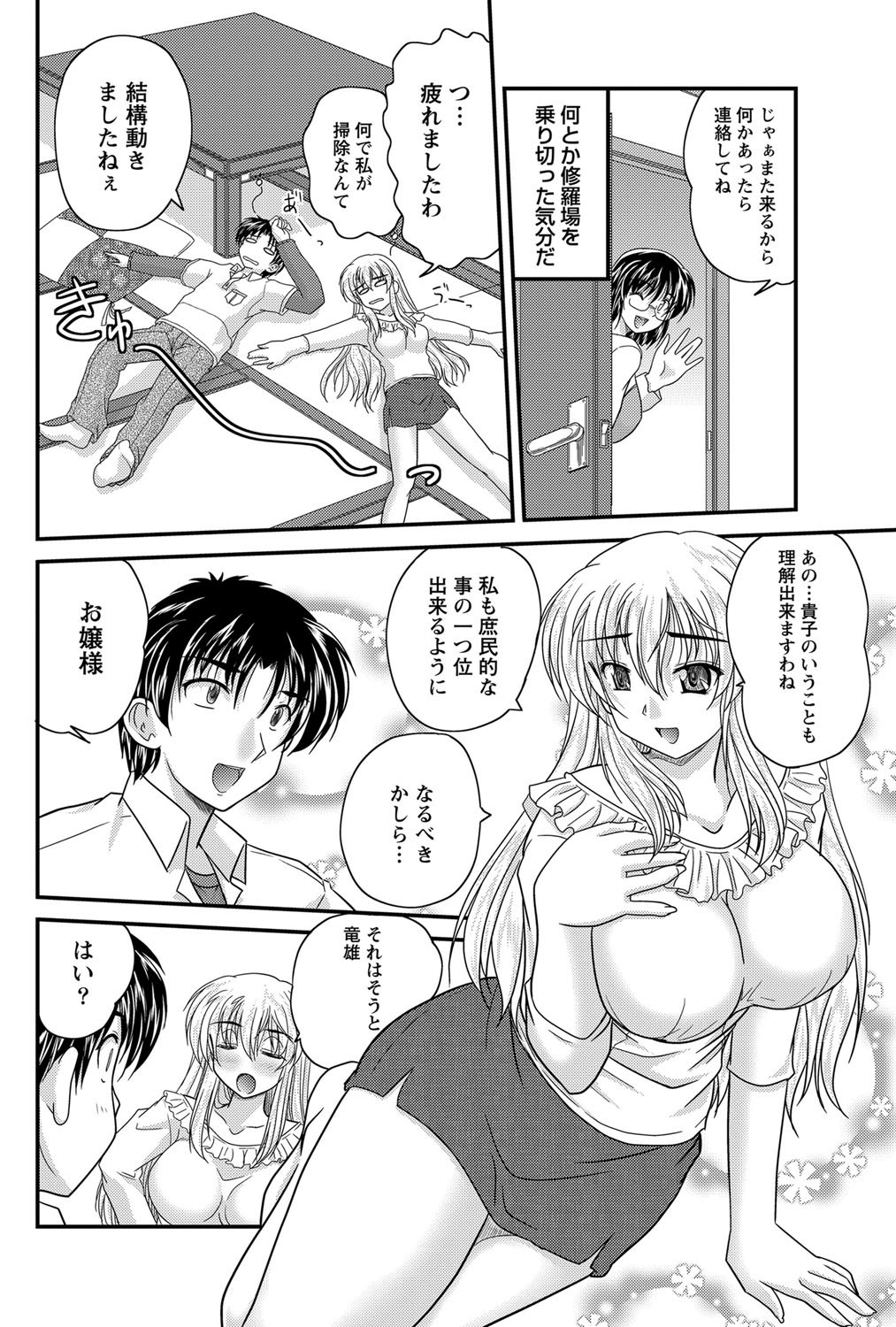 【エロ漫画】【エロ漫画】ショタを誘惑してお仕置きしちゃうビッチ巨乳のお嬢様…足コキをして生ハメ中出しイチャラブセックスで絶頂アクメ堕ちしちゃう【ななみ静：正しい令嬢の育て方】