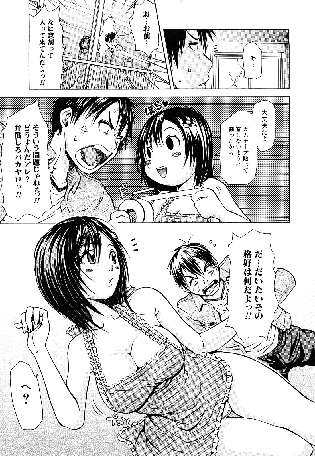 【エロ漫画】【エロ漫画】久しぶりに幼なじみに再会した露出にハマりつつある美乳女子が、ビルの屋上で激しくいちゃラブエッチをされ悶絶アクメ！【ジャンキー：アザレア】