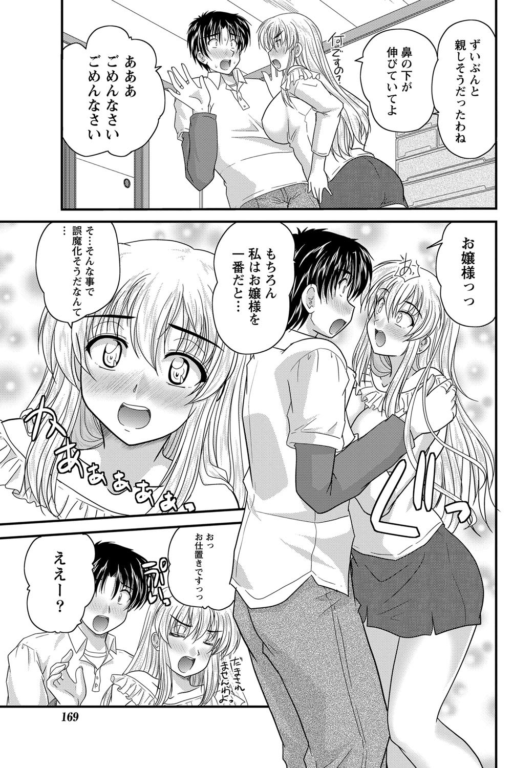 【エロ漫画】【エロ漫画】ショタを誘惑してお仕置きしちゃうビッチ巨乳のお嬢様…足コキをして生ハメ中出しイチャラブセックスで絶頂アクメ堕ちしちゃう【ななみ静：正しい令嬢の育て方】