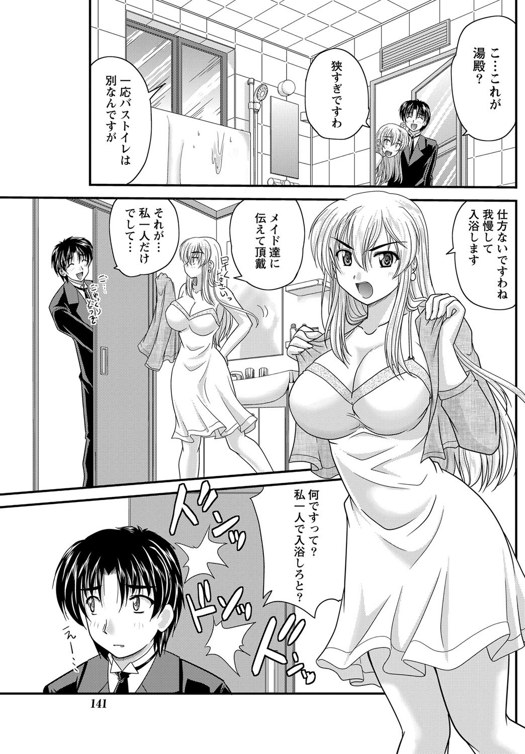 【エロ漫画】【エロ漫画】使用人の男に世話をされるお嬢様…お風呂で勃起チンポを見て興奮してイチャラブ生ハメ中出しセックスで淫乱堕ちしちゃう【ななみ静：正しい令嬢の育て方】