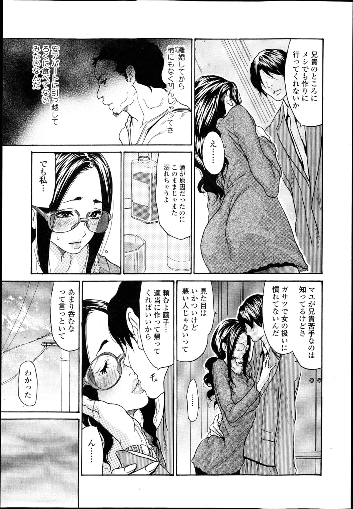 【エロ漫画】【エロ漫画】義兄に調教され犯されちゃう人妻…乳首舐めをされてトロ顔で感じちゃう【葵ヒトリ：嬲り妻】