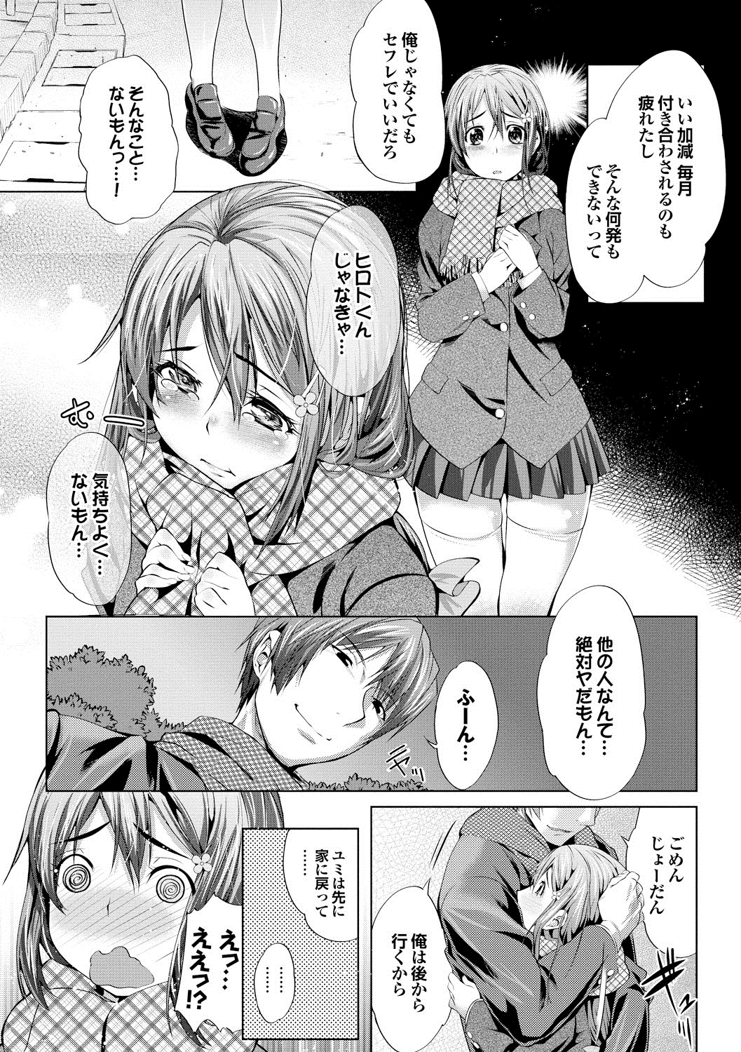 【エロ漫画】【エロ漫画】目隠し調教されてキモデブ男に犯されちゃうお姉さん…バックや騎乗位で生ハメ中出し淫乱堕ちしちゃう【牧だいきち：ハラマモブレイ】