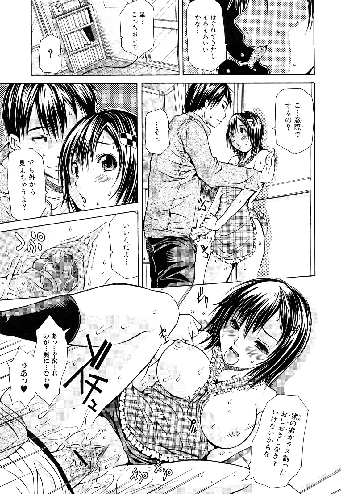 【エロ漫画】【エロ漫画】久しぶりに幼なじみに再会した露出にハマりつつある美乳女子が、ビルの屋上で激しくいちゃラブエッチをされ悶絶アクメ！【ジャンキー：アザレア】