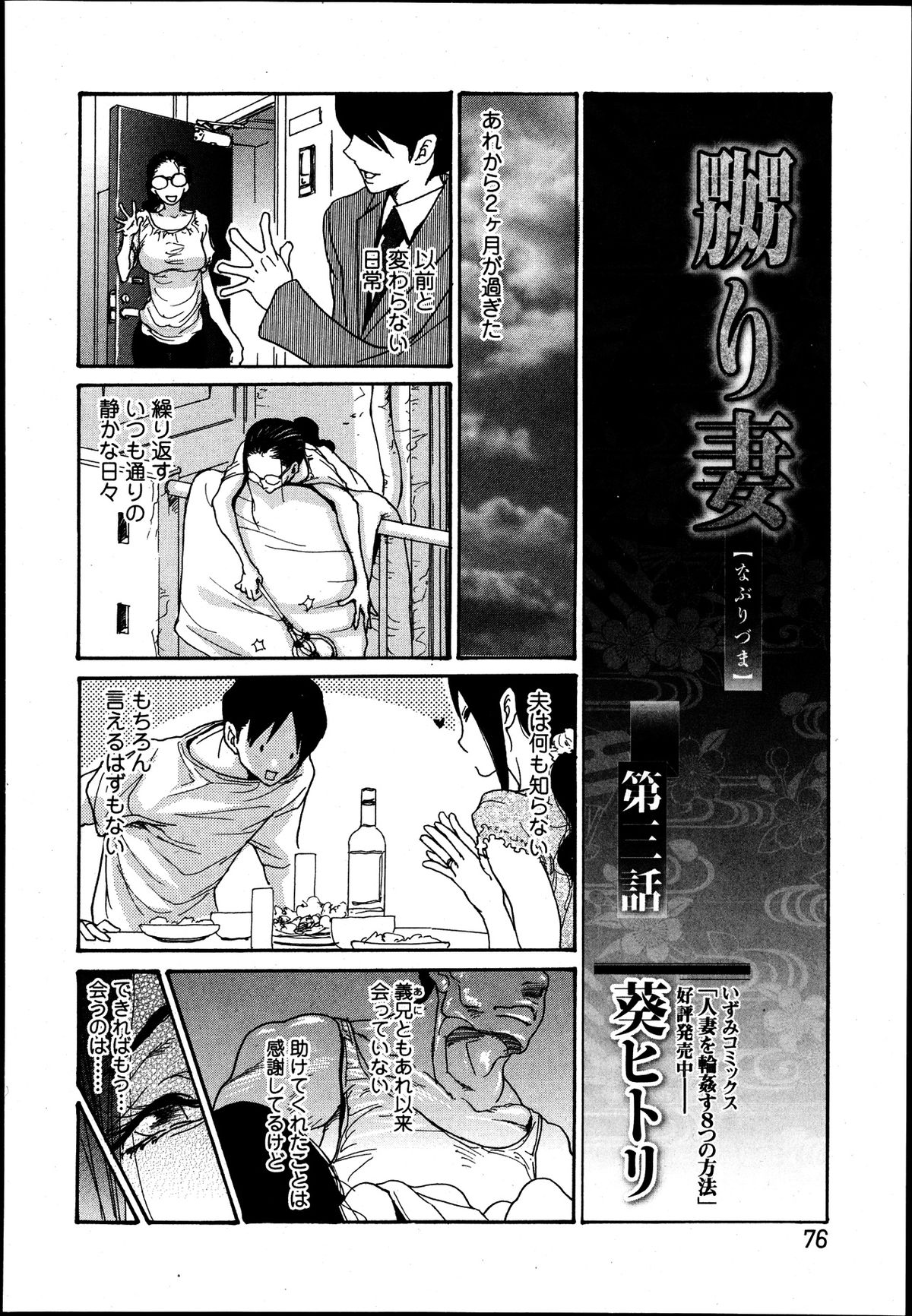 【エロ漫画】【エロ漫画】義兄に再会することになり過去を思い出す人妻…夫を誘惑して我慢できずにトイレでイチャラブ野外セックスしちゃう【葵ヒトリ：嬲り妻】