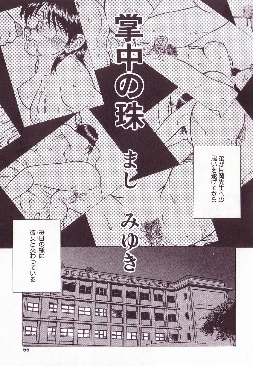 【エロ漫画】生徒に調教されちゃう女教師…緊縛プレイをしていると妹も乱入して孕ませ懇願3Pセックスしちゃう【ましみゆき：掌中の珠】