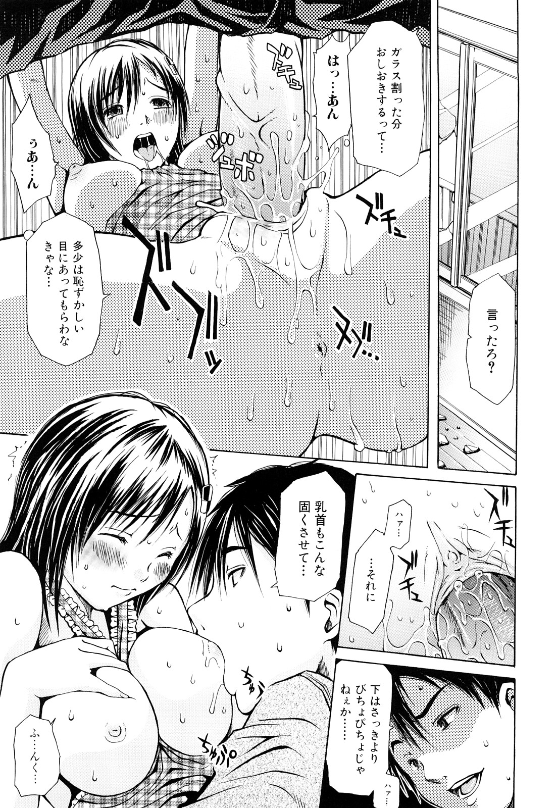 【エロ漫画】【エロ漫画】久しぶりに幼なじみに再会した露出にハマりつつある美乳女子が、ビルの屋上で激しくいちゃラブエッチをされ悶絶アクメ！【ジャンキー：アザレア】