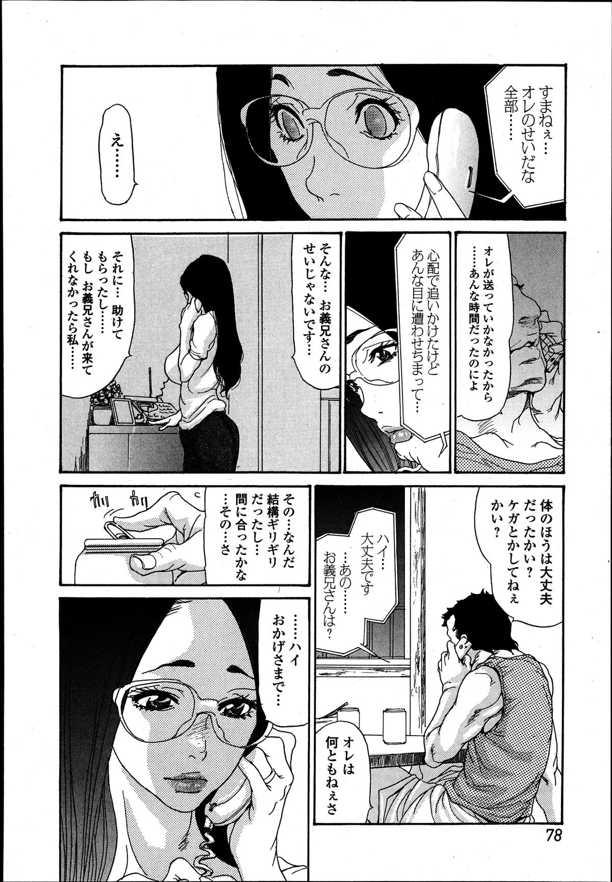 【エロ漫画】【エロ漫画】義兄に再会することになり過去を思い出す人妻…夫を誘惑して我慢できずにトイレでイチャラブ野外セックスしちゃう【葵ヒトリ：嬲り妻】