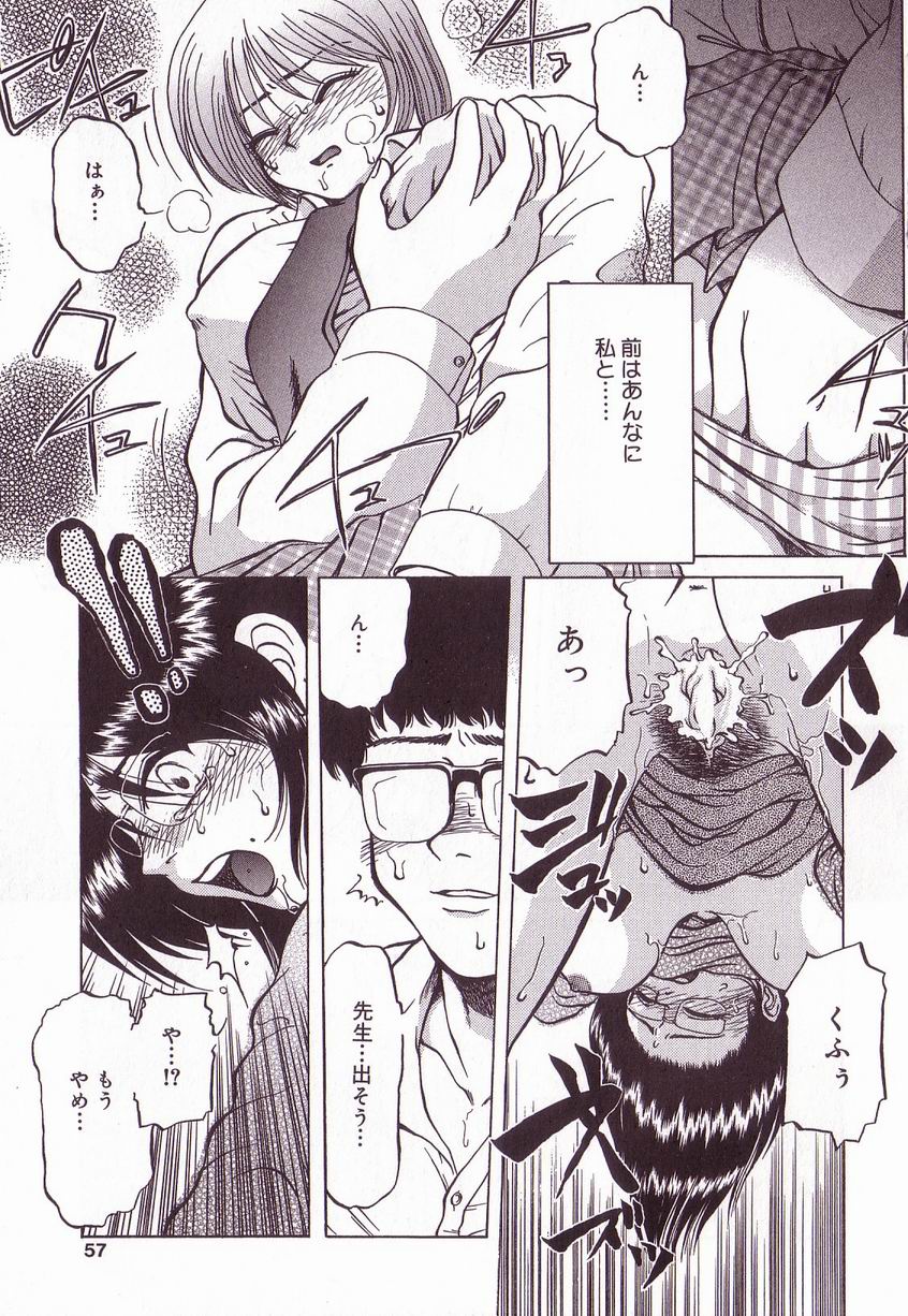 【エロ漫画】【エロ漫画】生徒に調教されちゃう女教師…緊縛プレイをしていると妹も乱入して孕ませ懇願3Pセックスしちゃう【ましみゆき：掌中の珠】