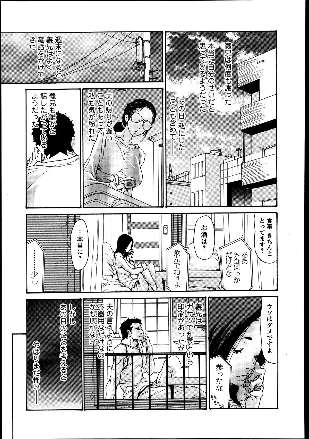 【エロ漫画】【エロ漫画】義兄に再会することになり過去を思い出す人妻…夫を誘惑して我慢できずにトイレでイチャラブ野外セックスしちゃう【葵ヒトリ：嬲り妻】