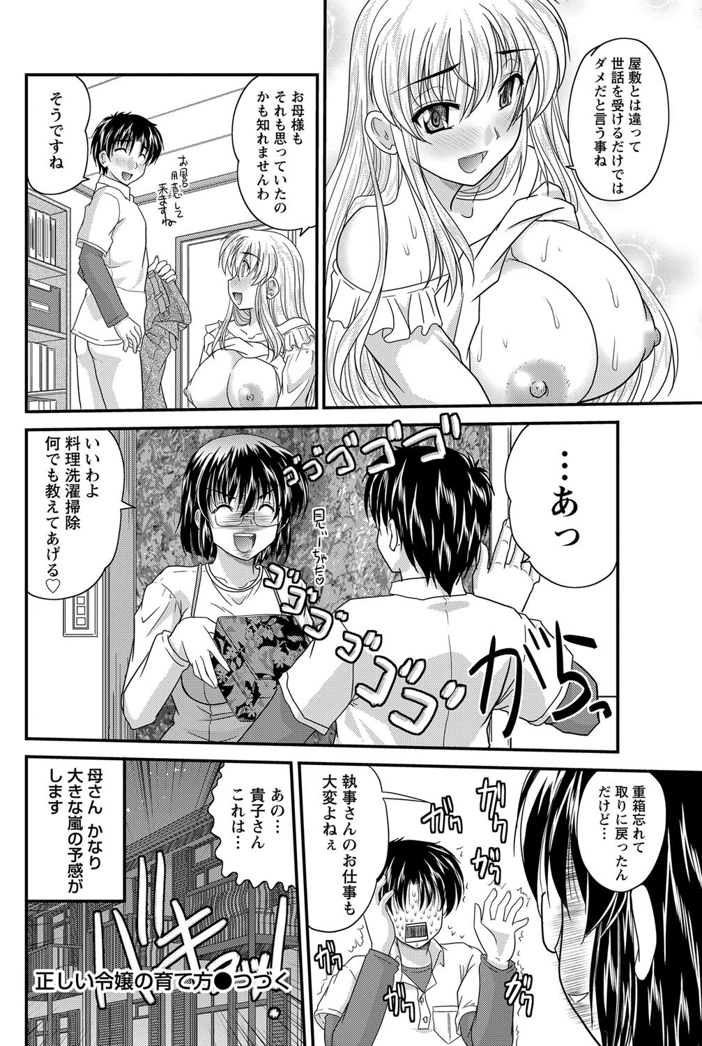【エロ漫画】【エロ漫画】ショタを誘惑してお仕置きしちゃうビッチ巨乳のお嬢様…足コキをして生ハメ中出しイチャラブセックスで絶頂アクメ堕ちしちゃう【ななみ静：正しい令嬢の育て方】